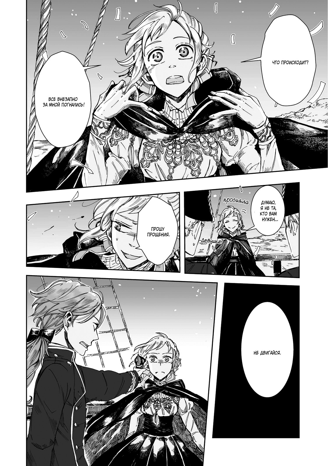 Read The Cradle of The Sea Manga Online