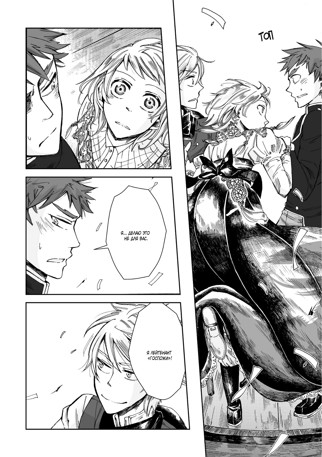 Read The Cradle of The Sea Manga Online