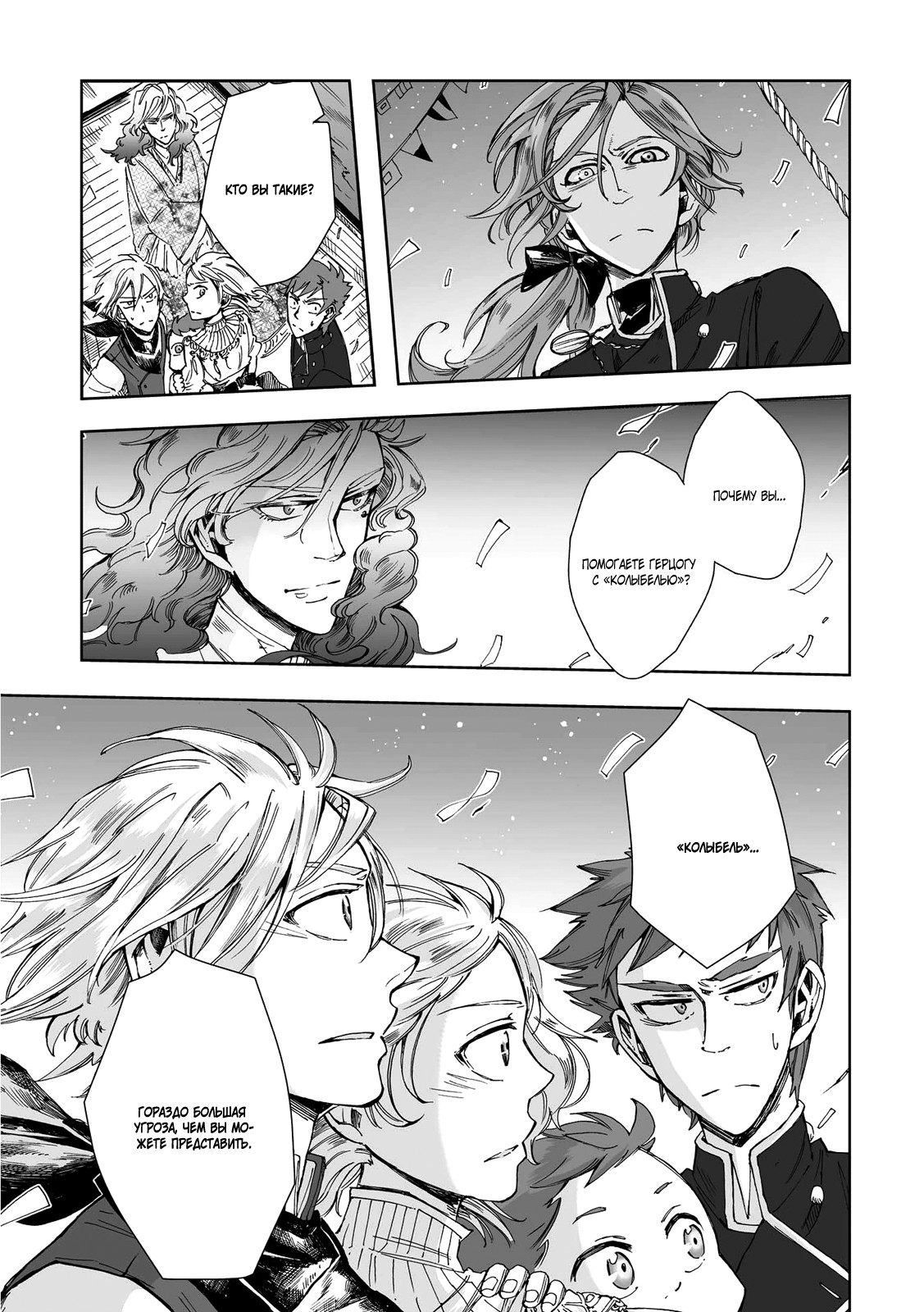 Read The Cradle of The Sea Manga Online