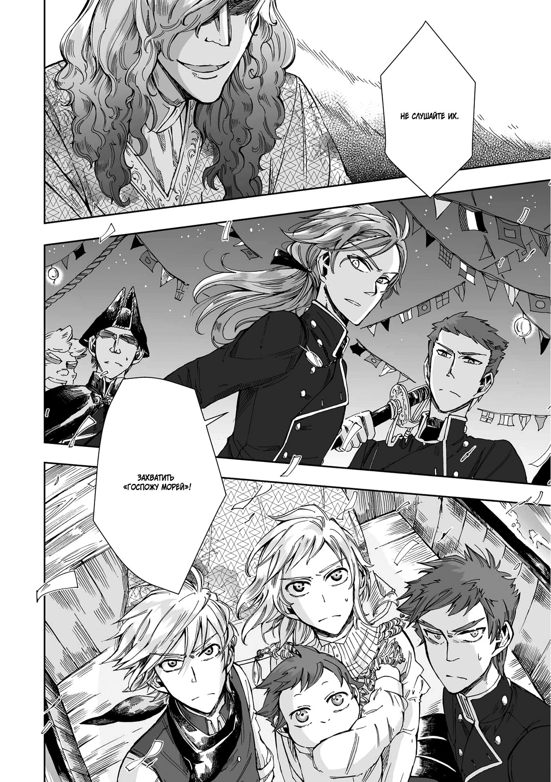 Read The Cradle of The Sea Manga Online