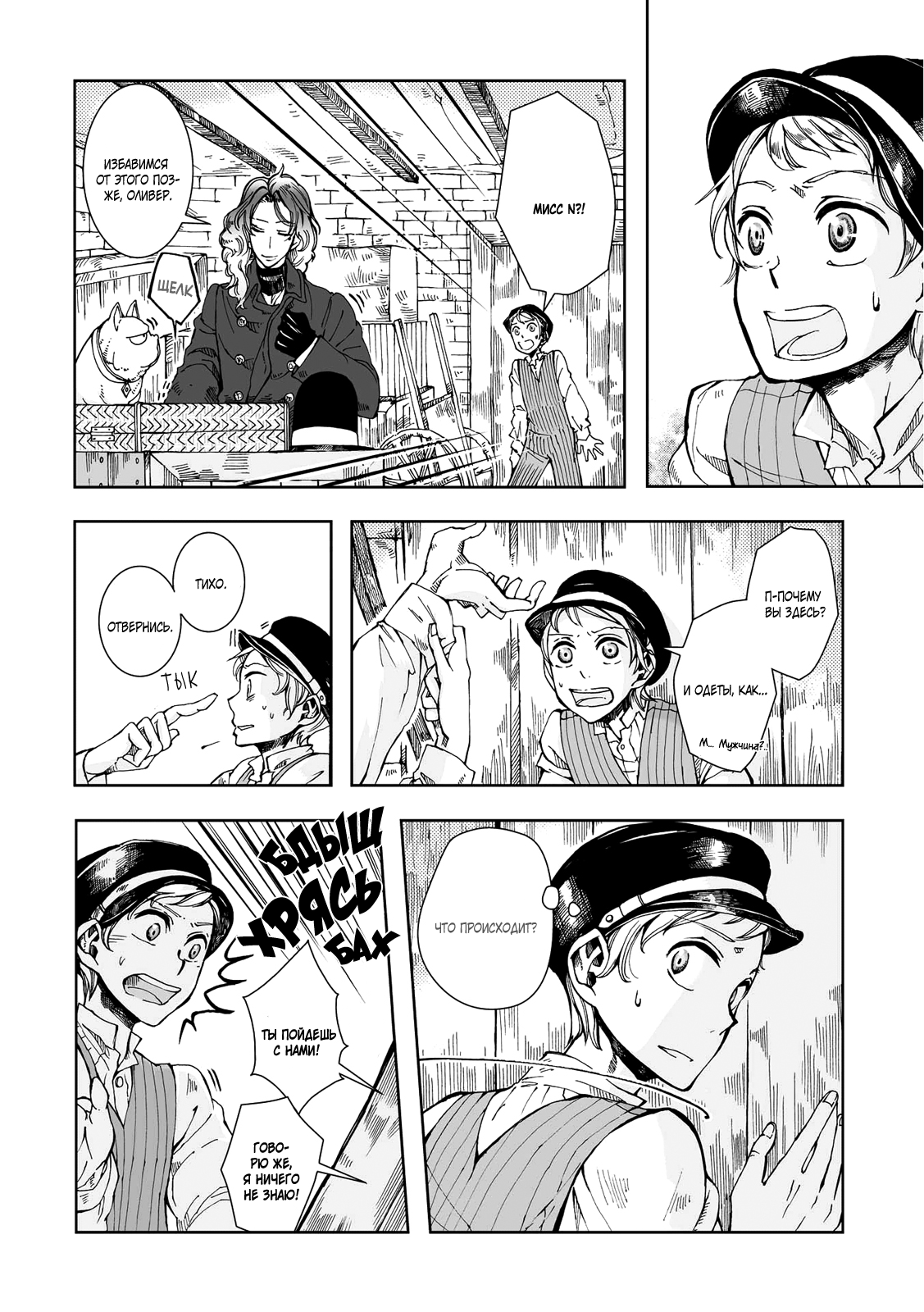 Read The Cradle of The Sea Manga Online