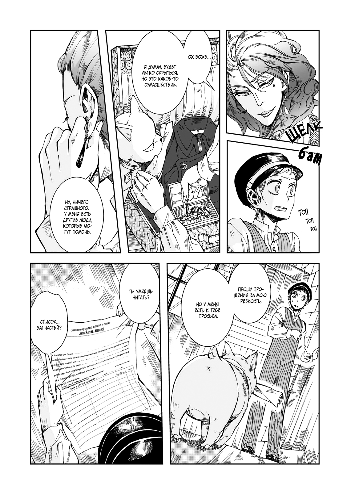 Read The Cradle of The Sea Manga Online