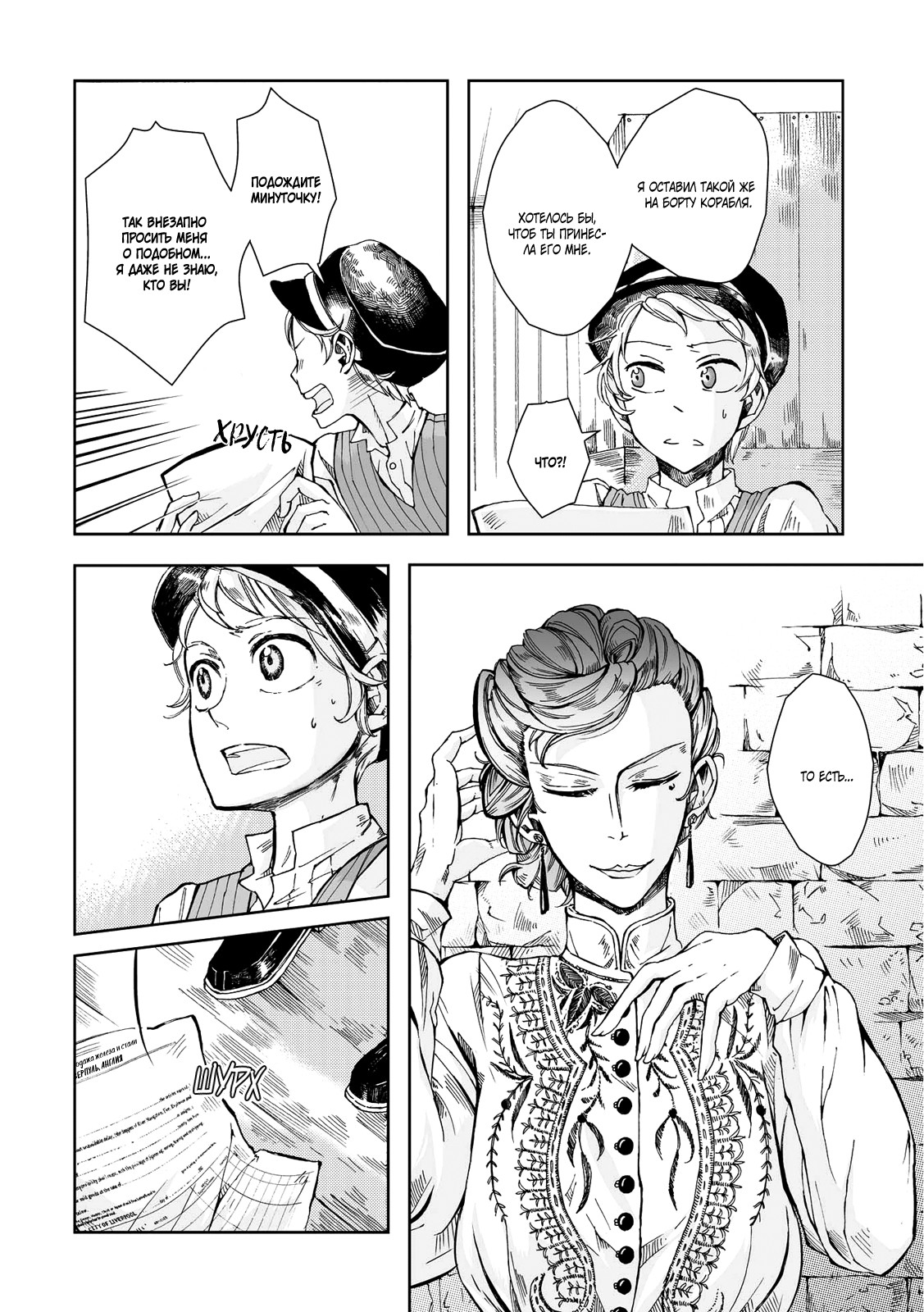 Read The Cradle of The Sea Manga Online
