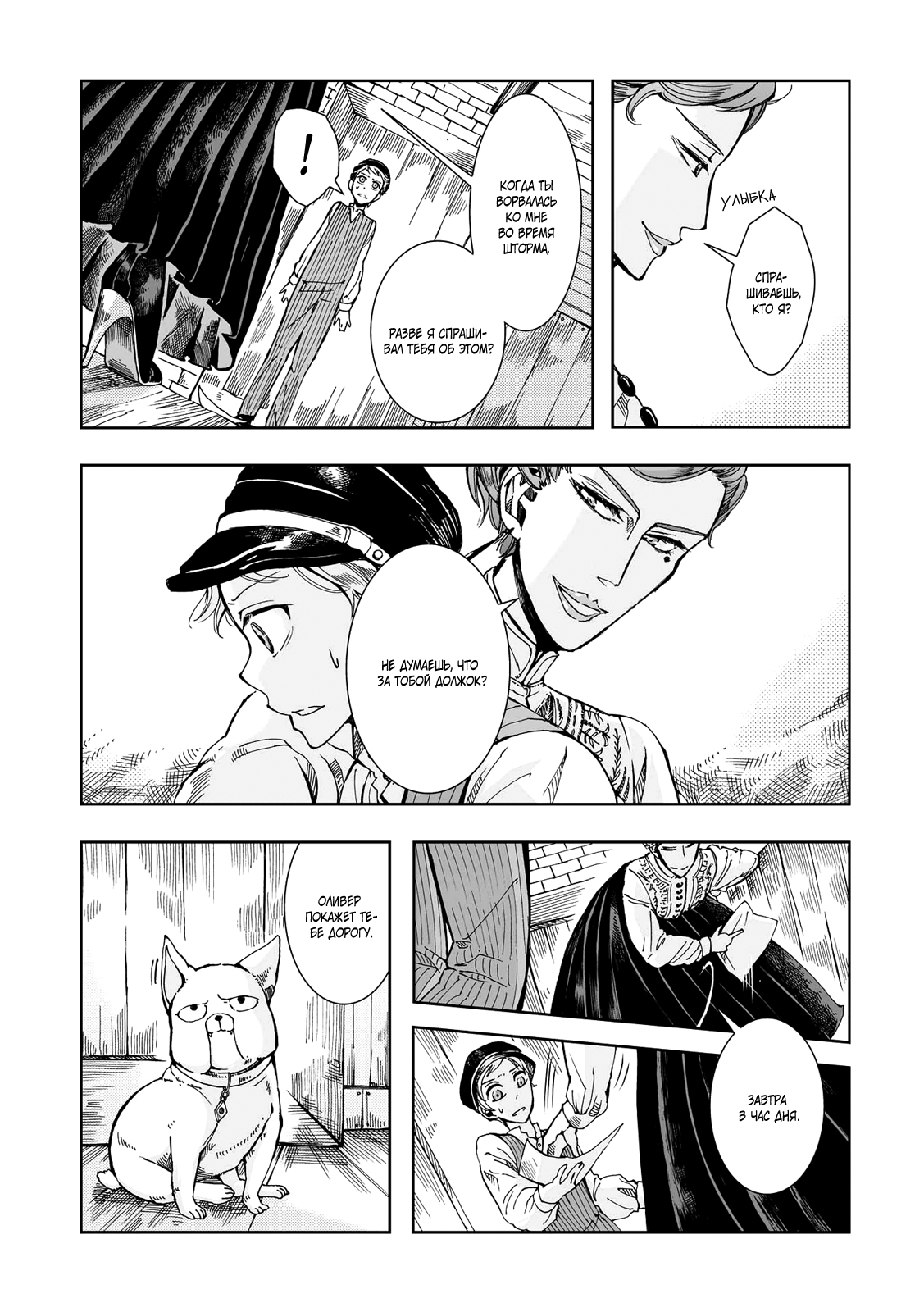 Read The Cradle of The Sea Manga Online