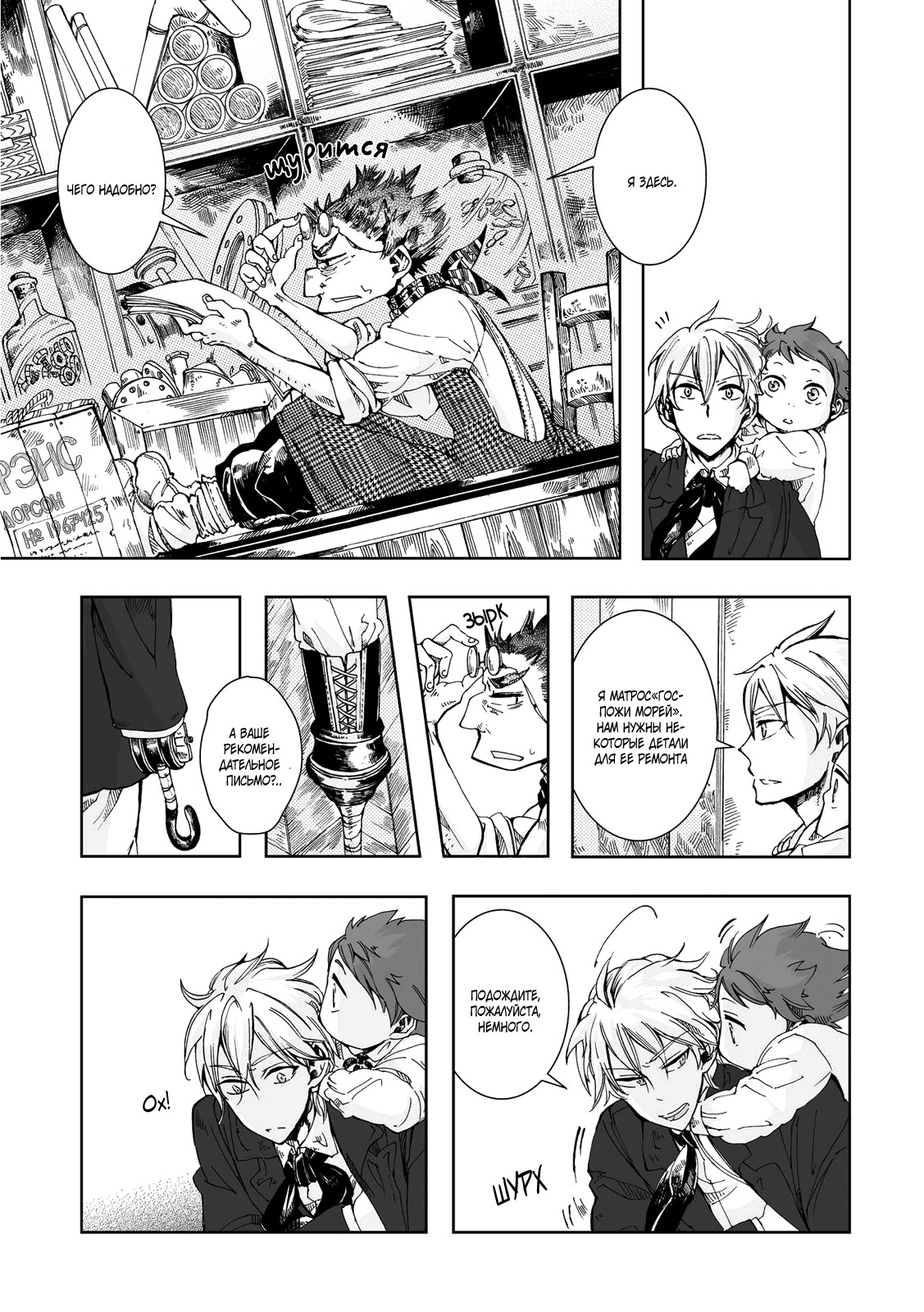 Read The Cradle of The Sea Manga Online