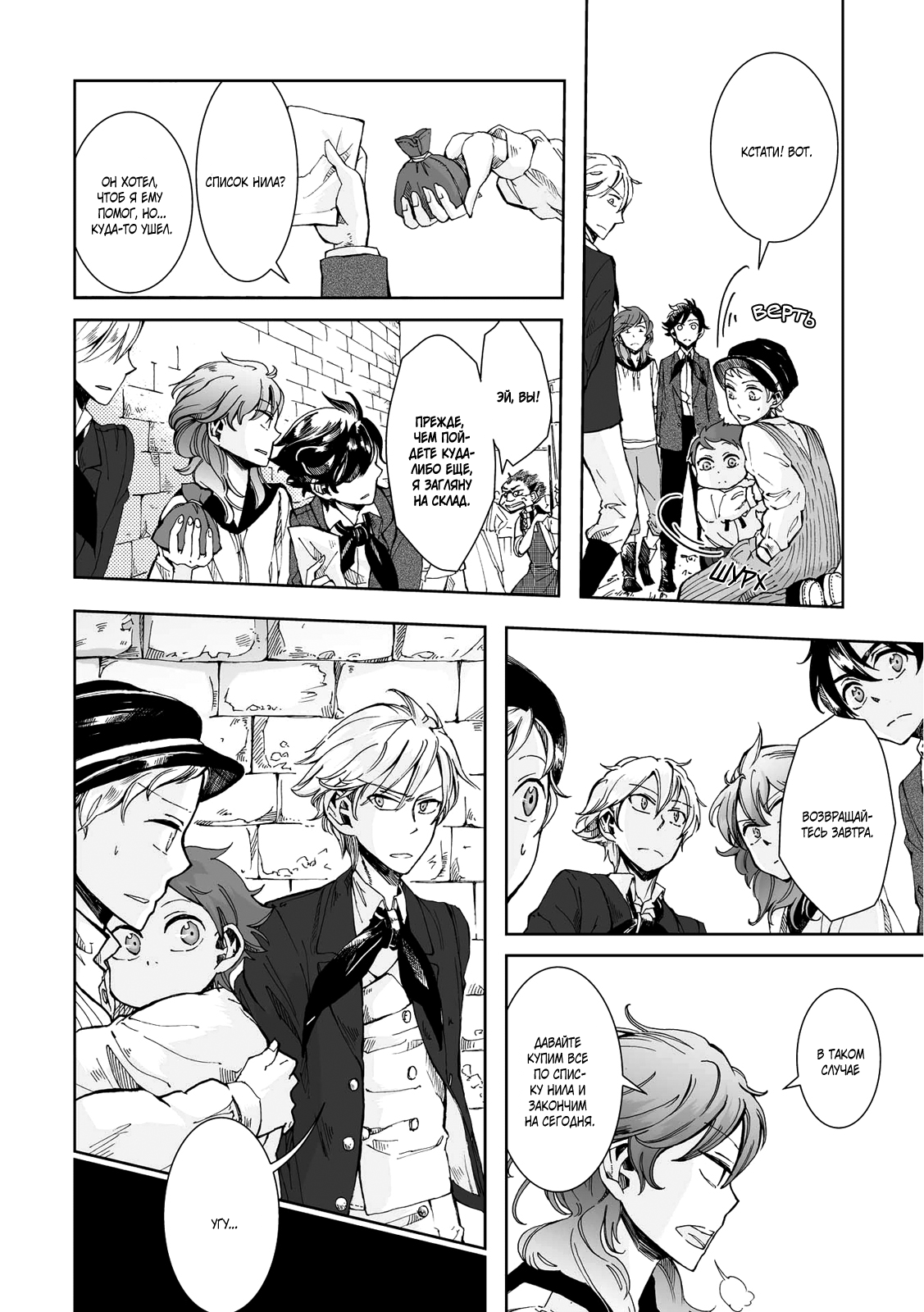 Read The Cradle of The Sea Manga Online