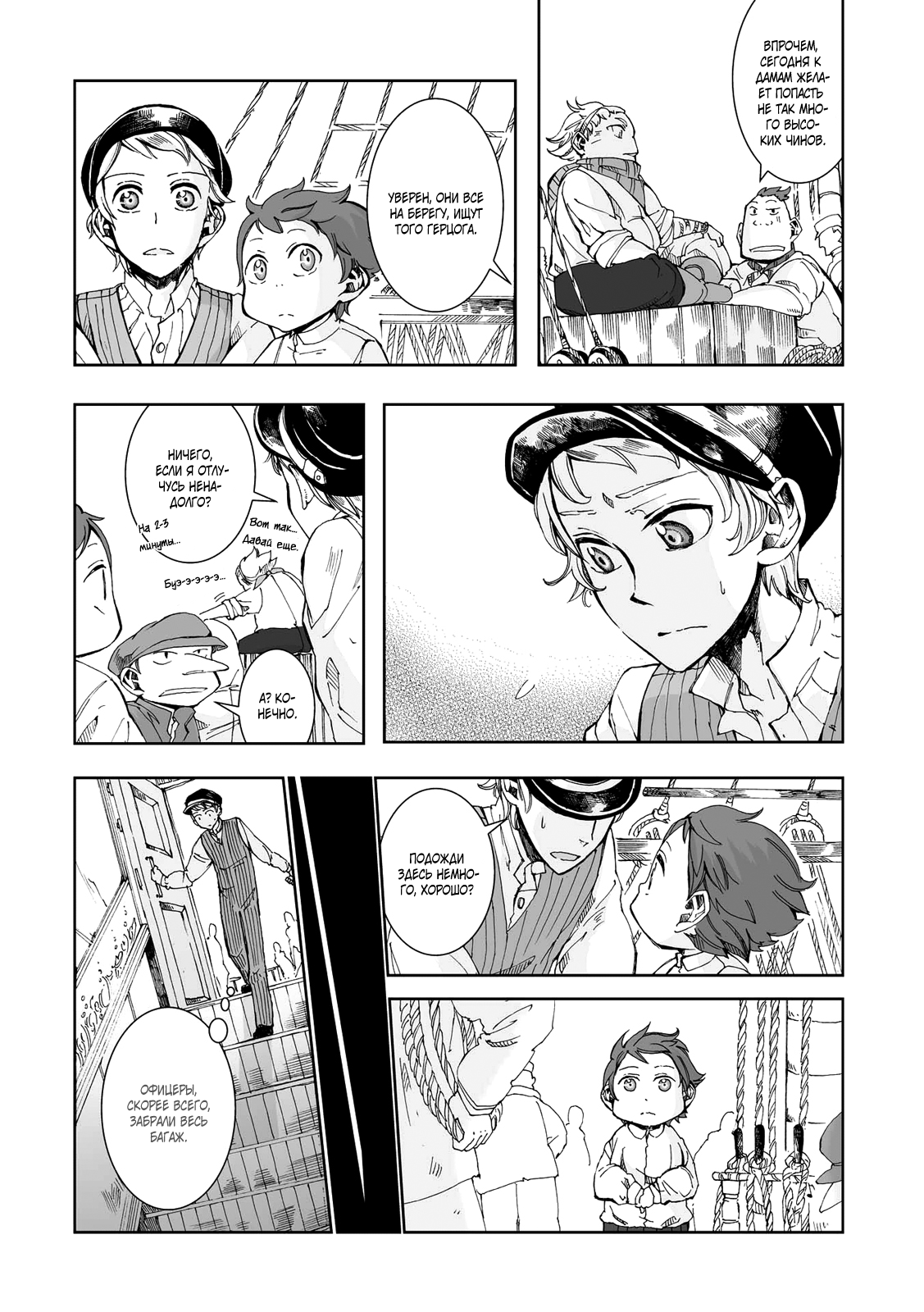 Read The Cradle of The Sea Manga Online