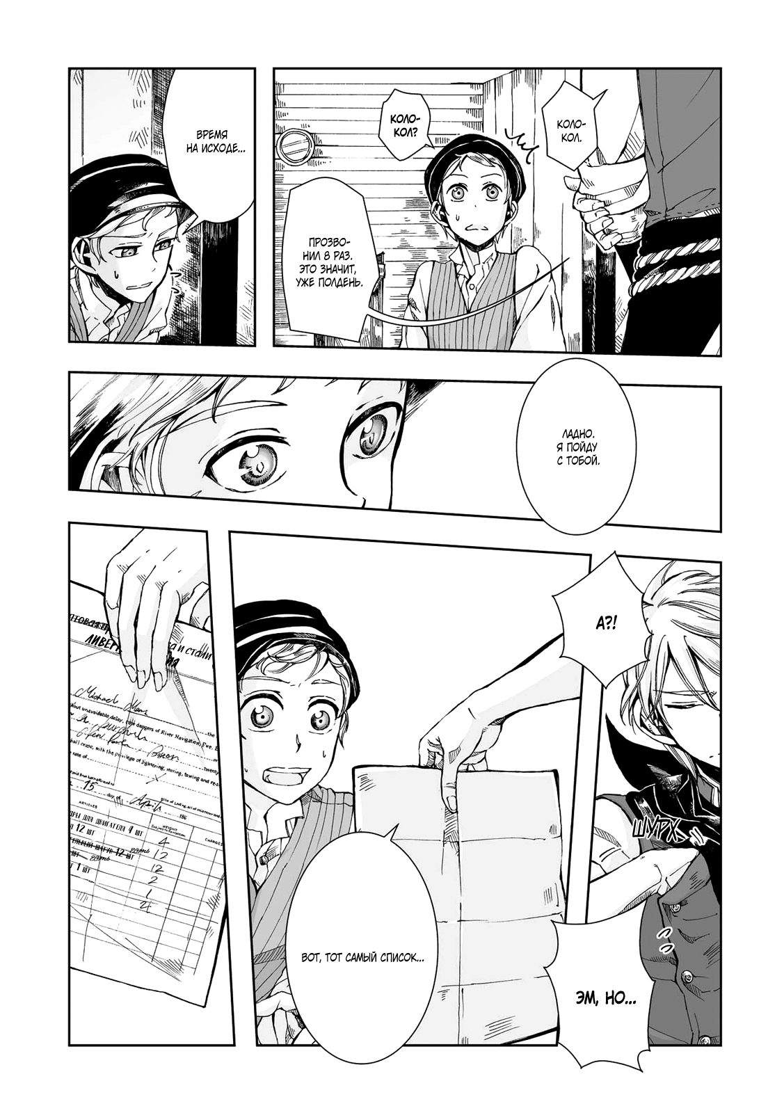 Read The Cradle of The Sea Manga Online