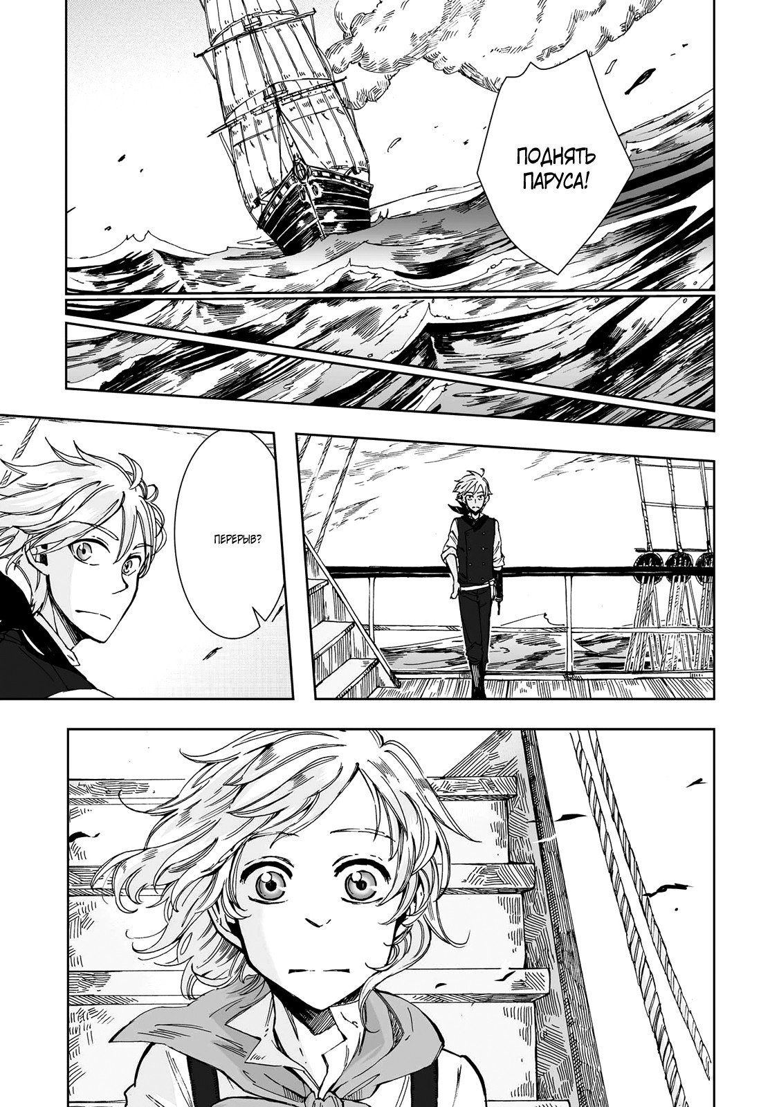 Read The Cradle of The Sea Manga Online