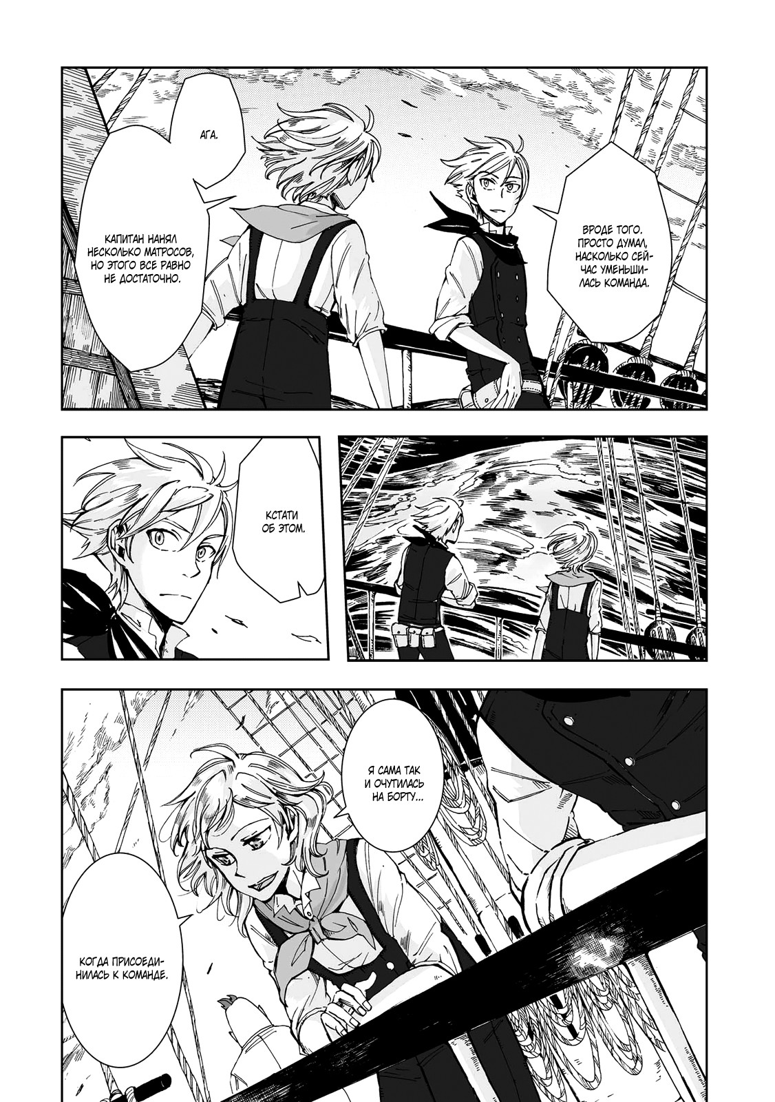 Read The Cradle of The Sea Manga Online