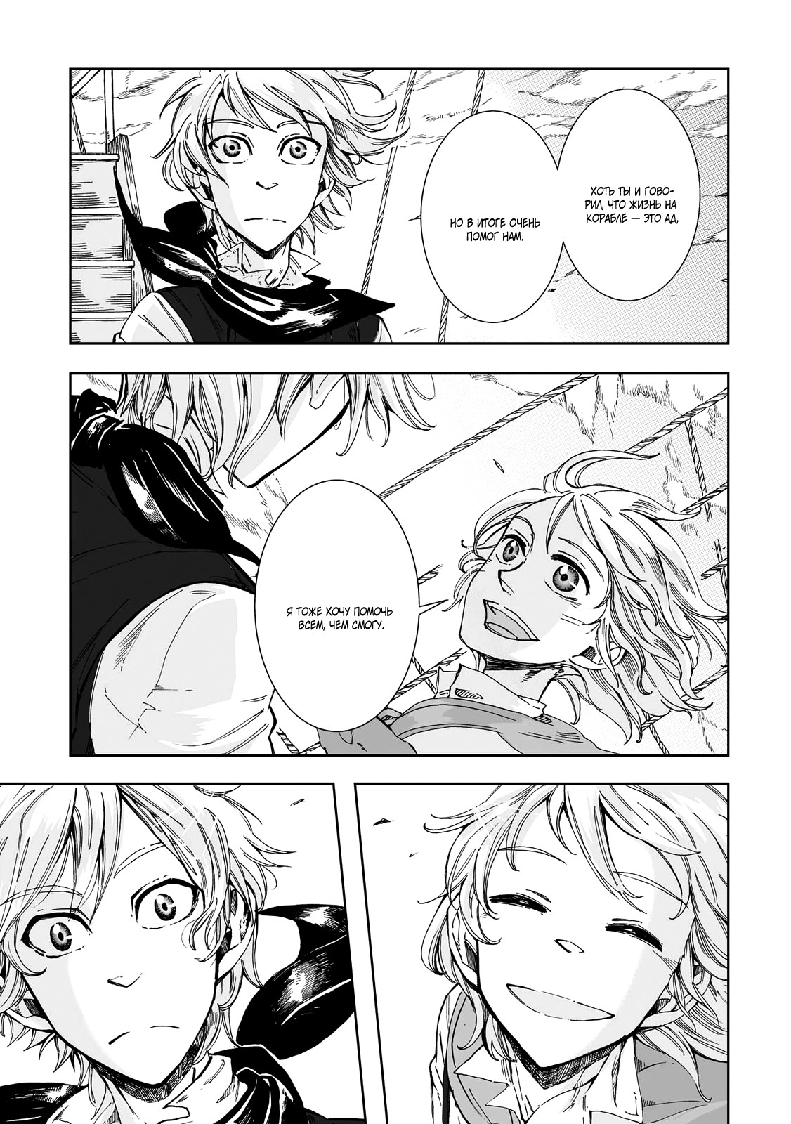 Read The Cradle of The Sea Manga Online