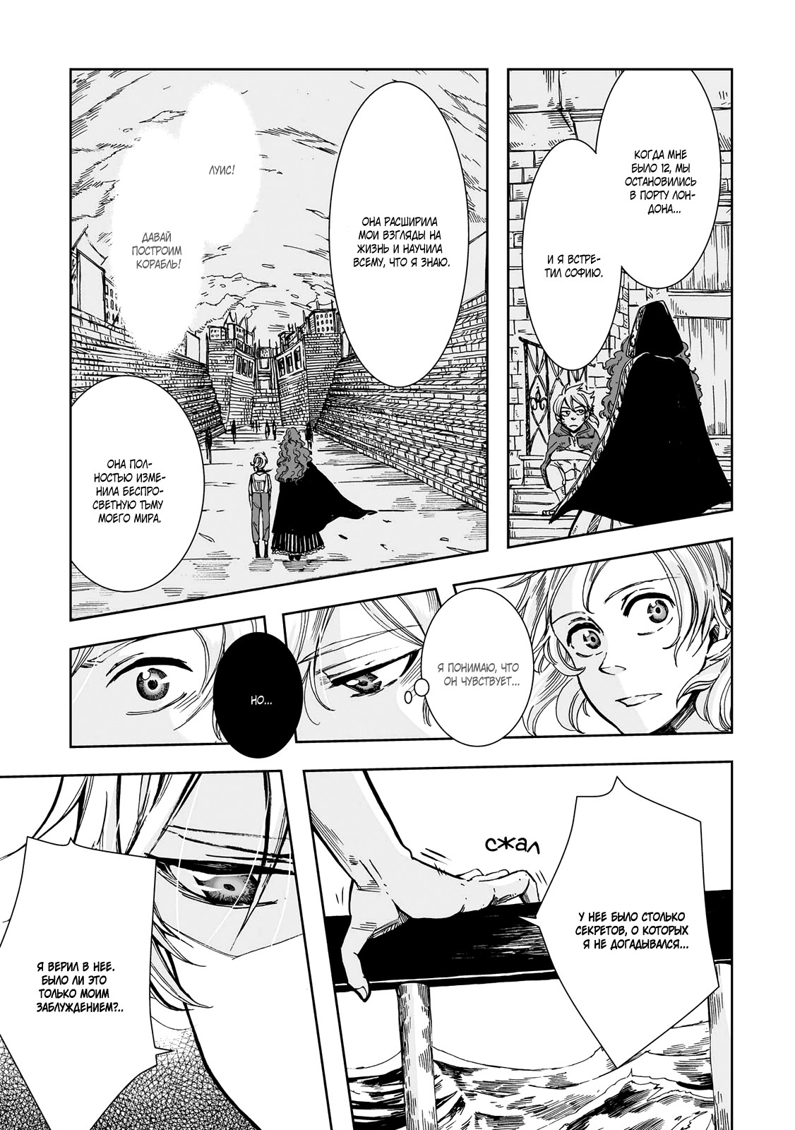 Read The Cradle of The Sea Manga Online