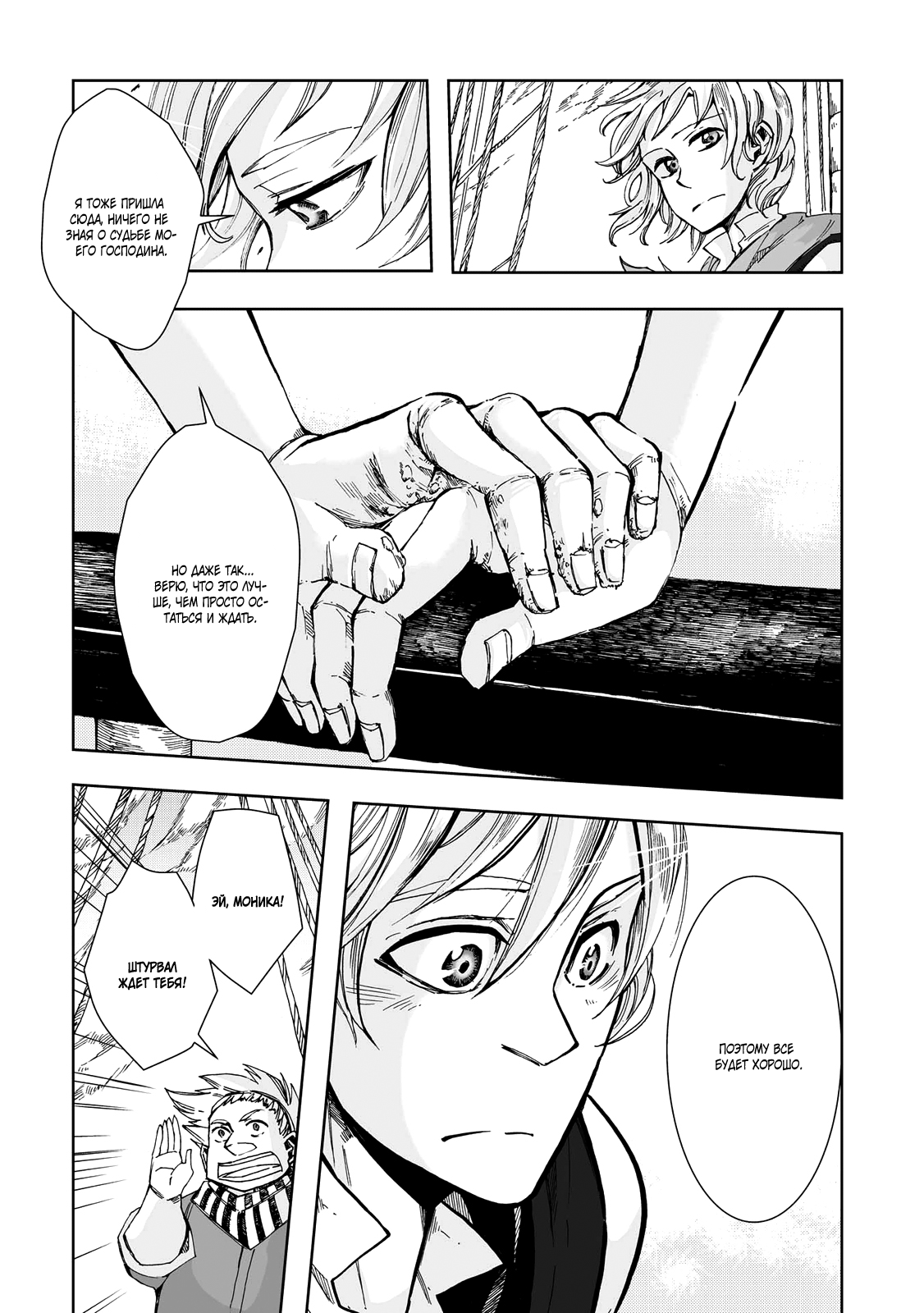 Read The Cradle of The Sea Manga Online