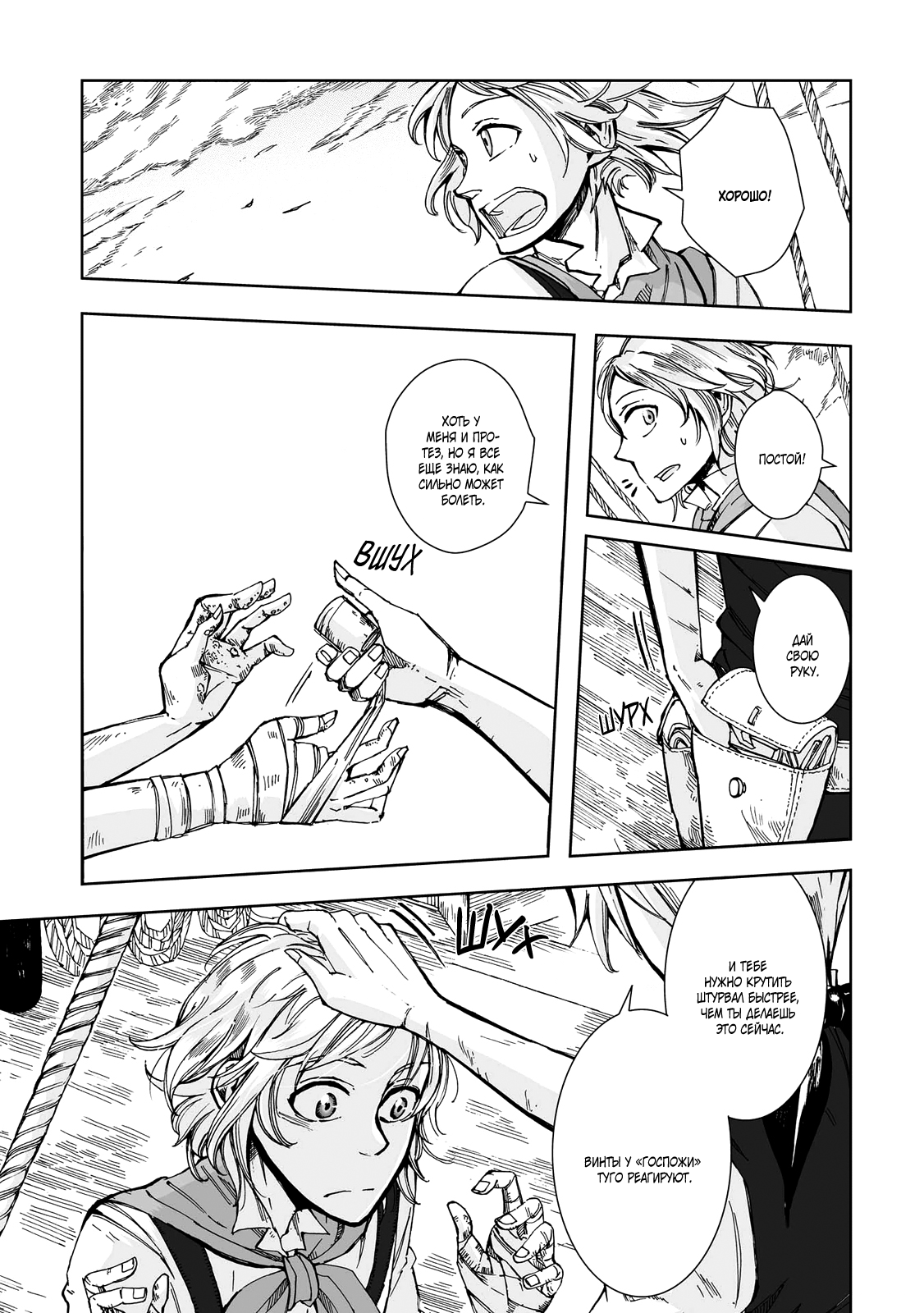 Read The Cradle of The Sea Manga Online