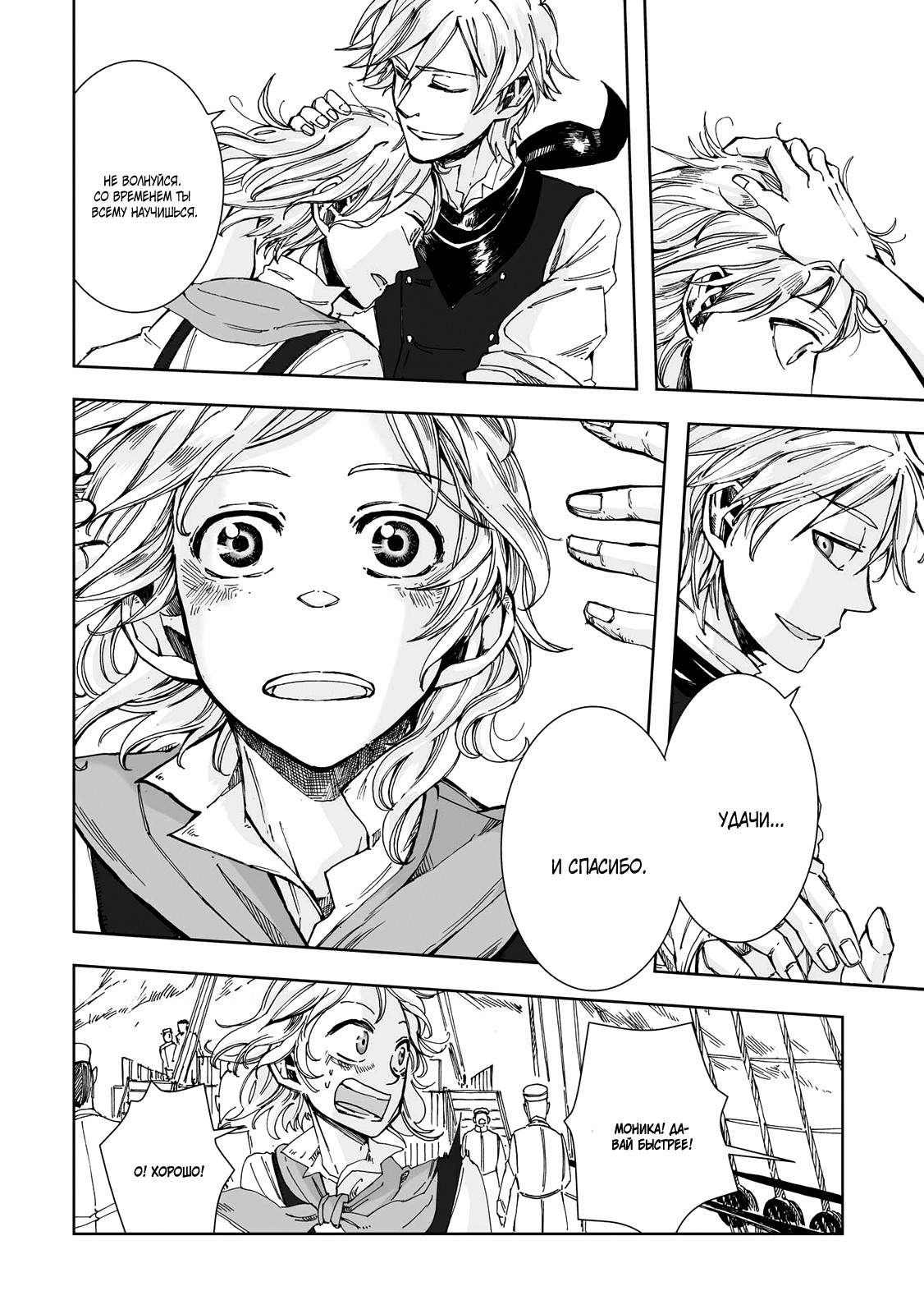 Read The Cradle of The Sea Manga Online