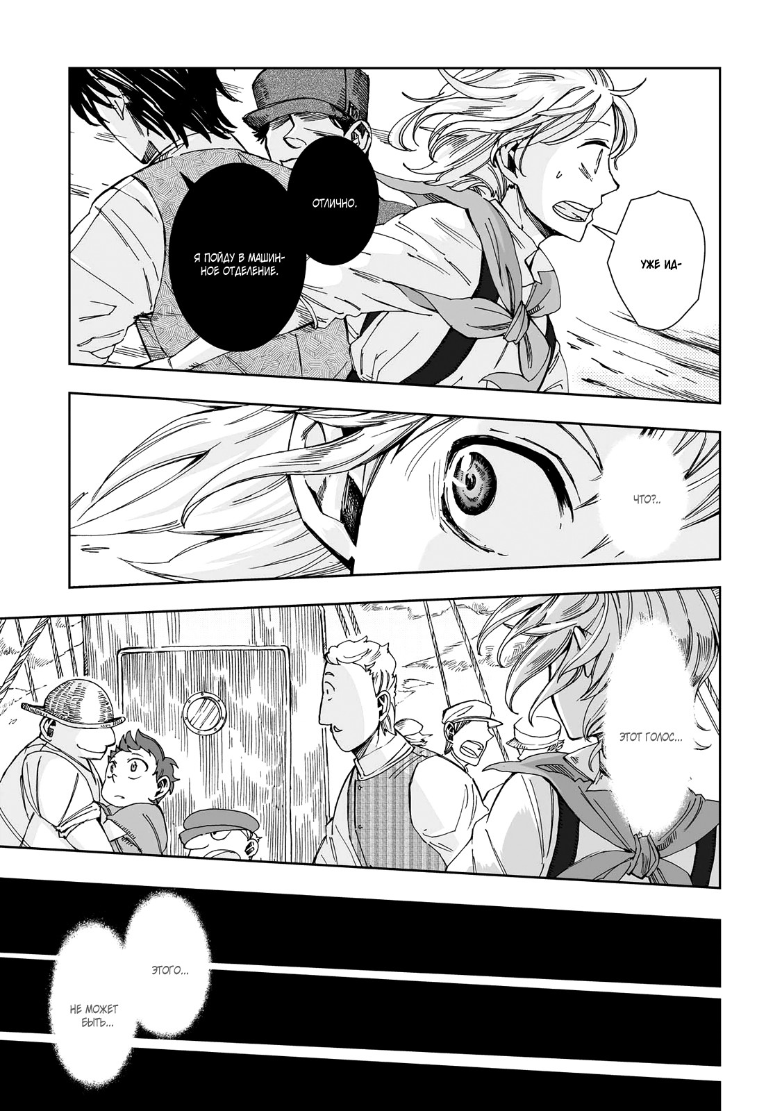 Read The Cradle of The Sea Manga Online