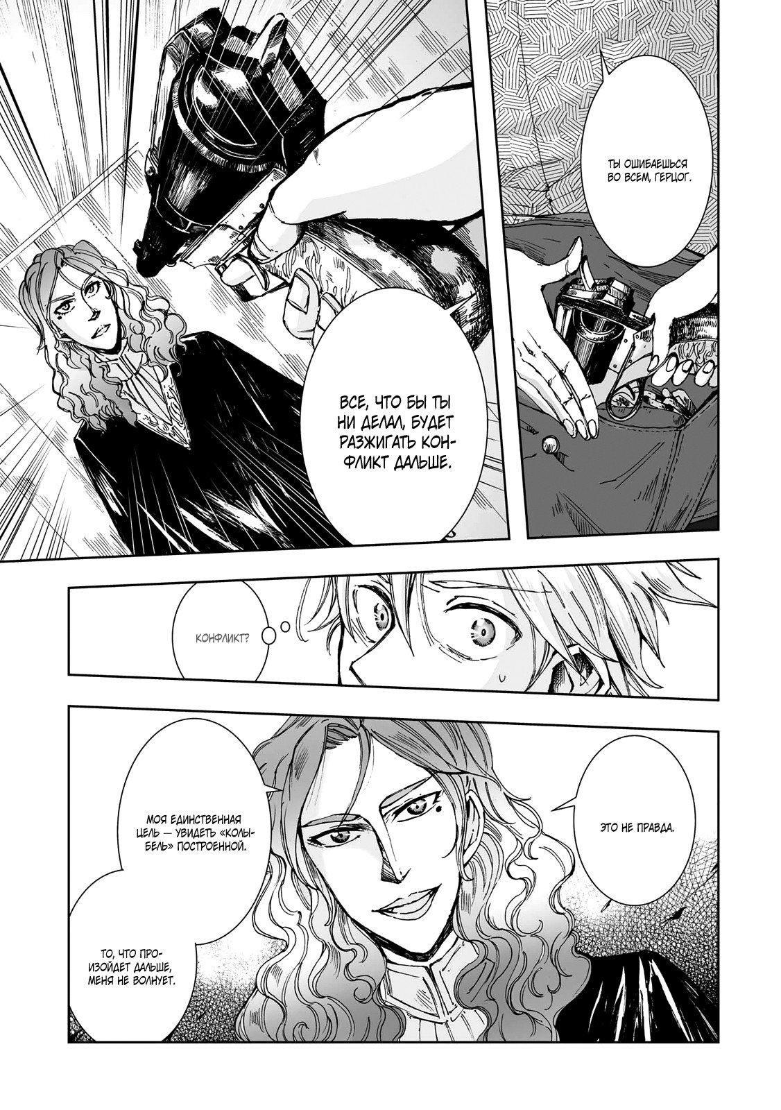 Read The Cradle of The Sea Manga Online