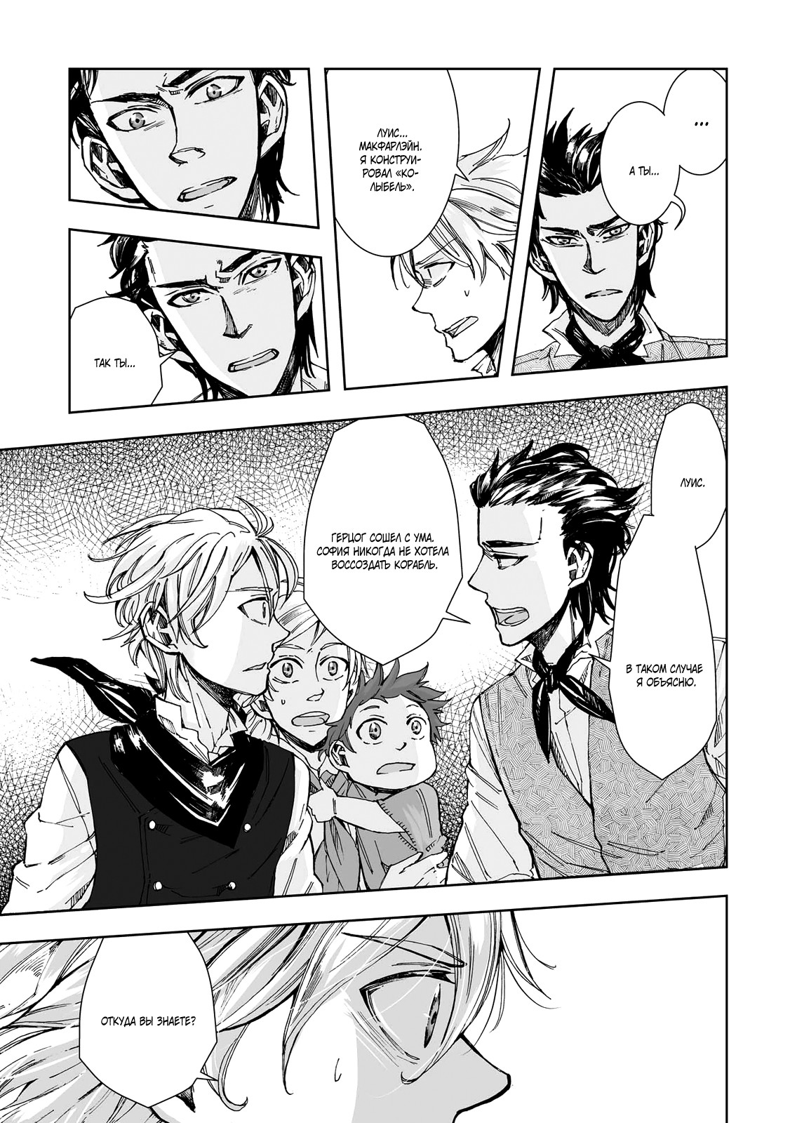 Read The Cradle of The Sea Manga Online