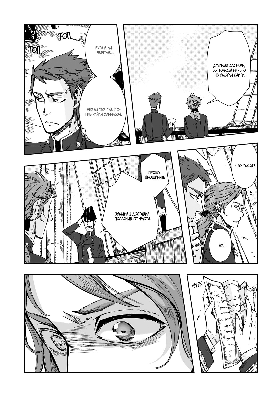 Read The Cradle of The Sea Manga Online