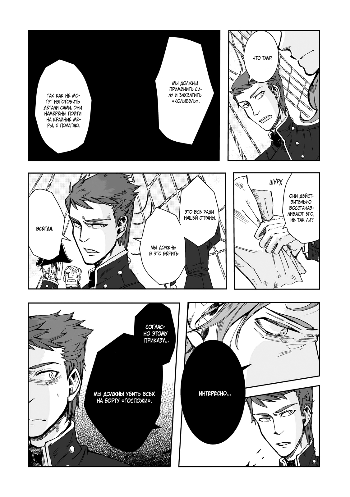 Read The Cradle of The Sea Manga Online