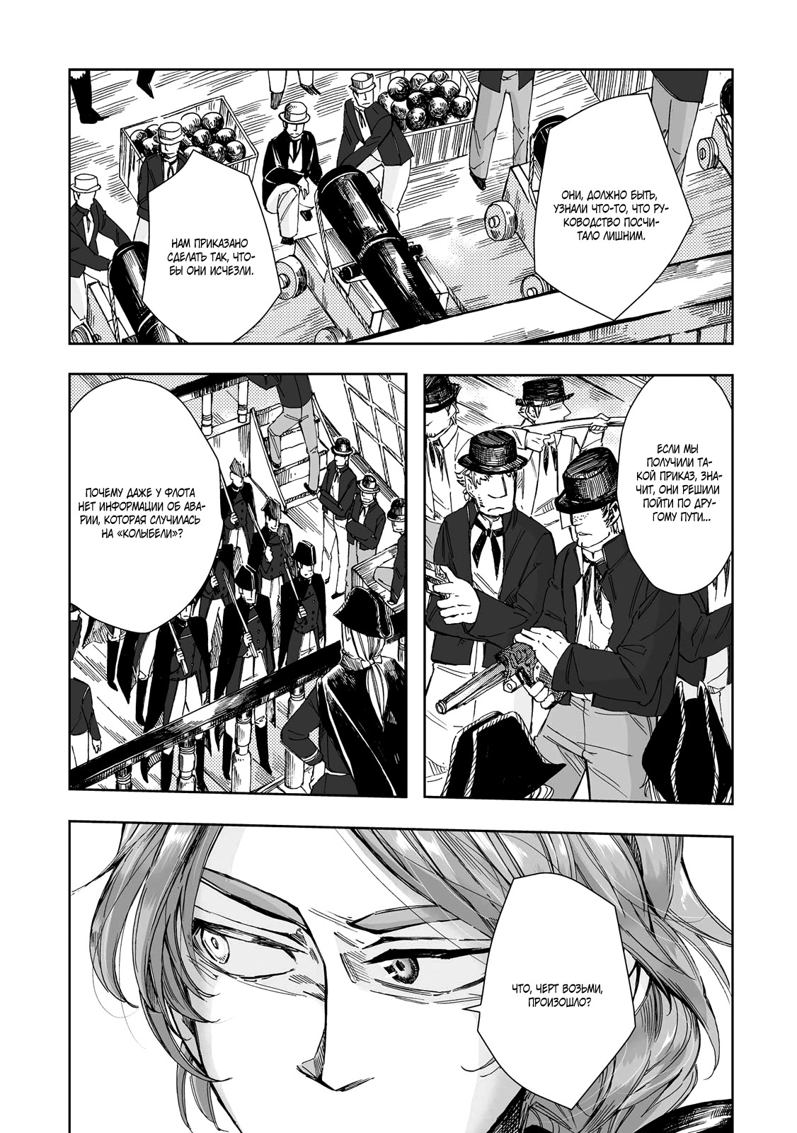 Read The Cradle of The Sea Manga Online