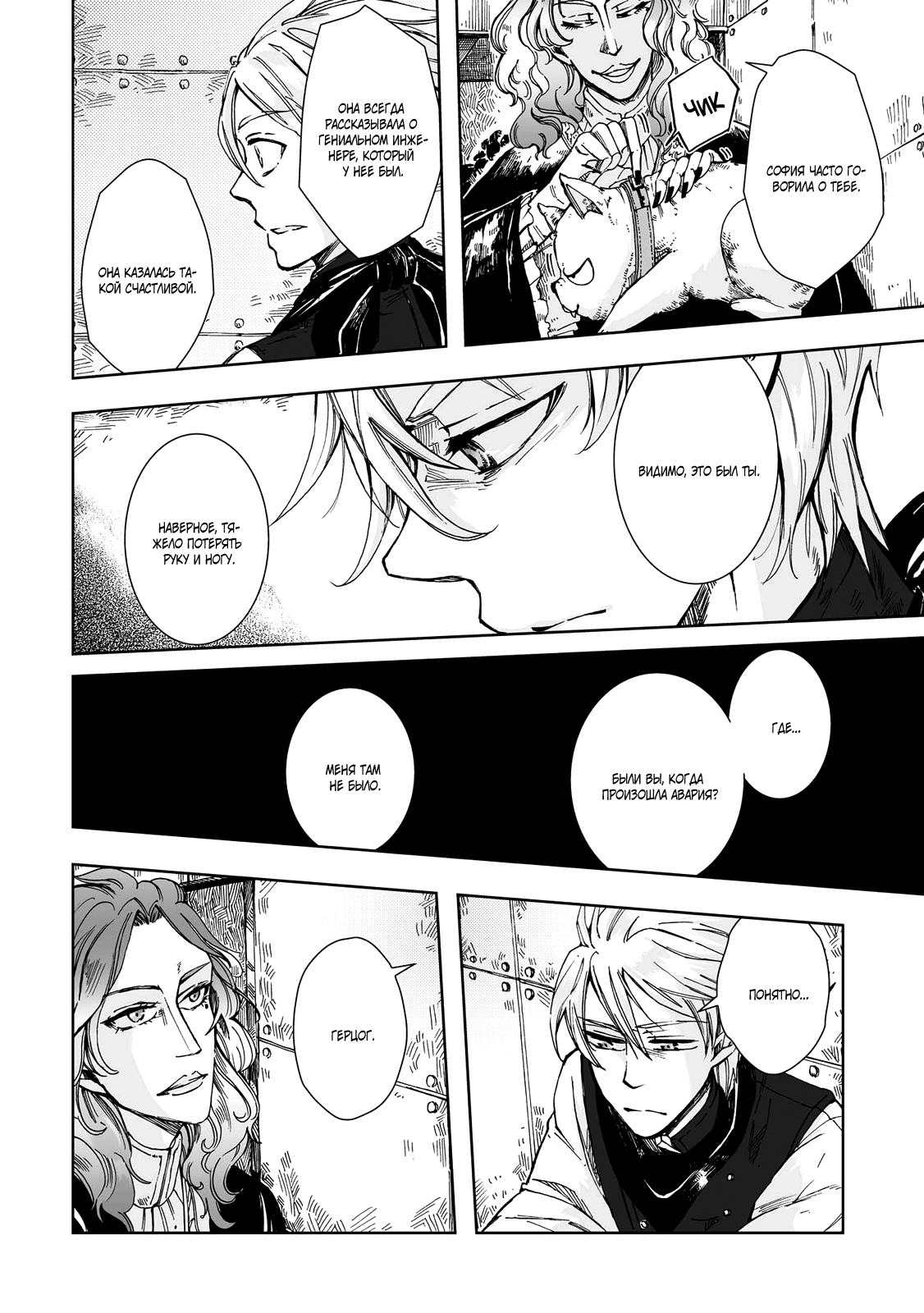 Read The Cradle of The Sea Manga Online