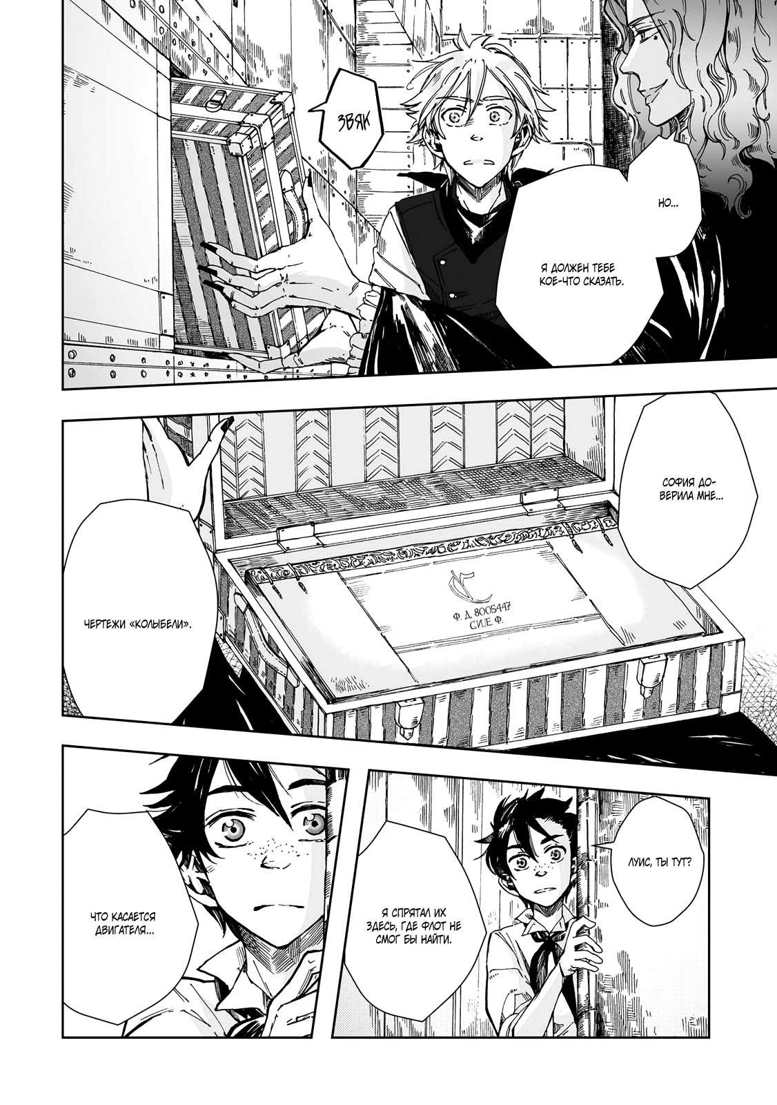 Read The Cradle of The Sea Manga Online