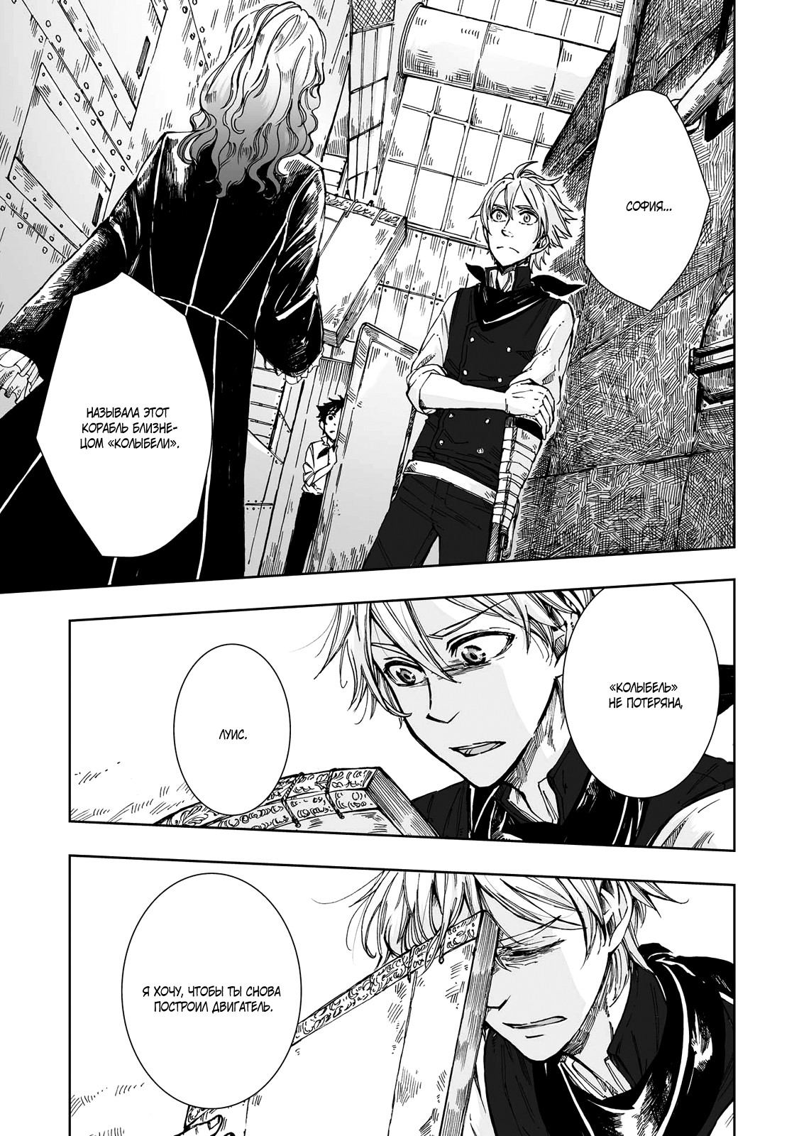 Read The Cradle of The Sea Manga Online