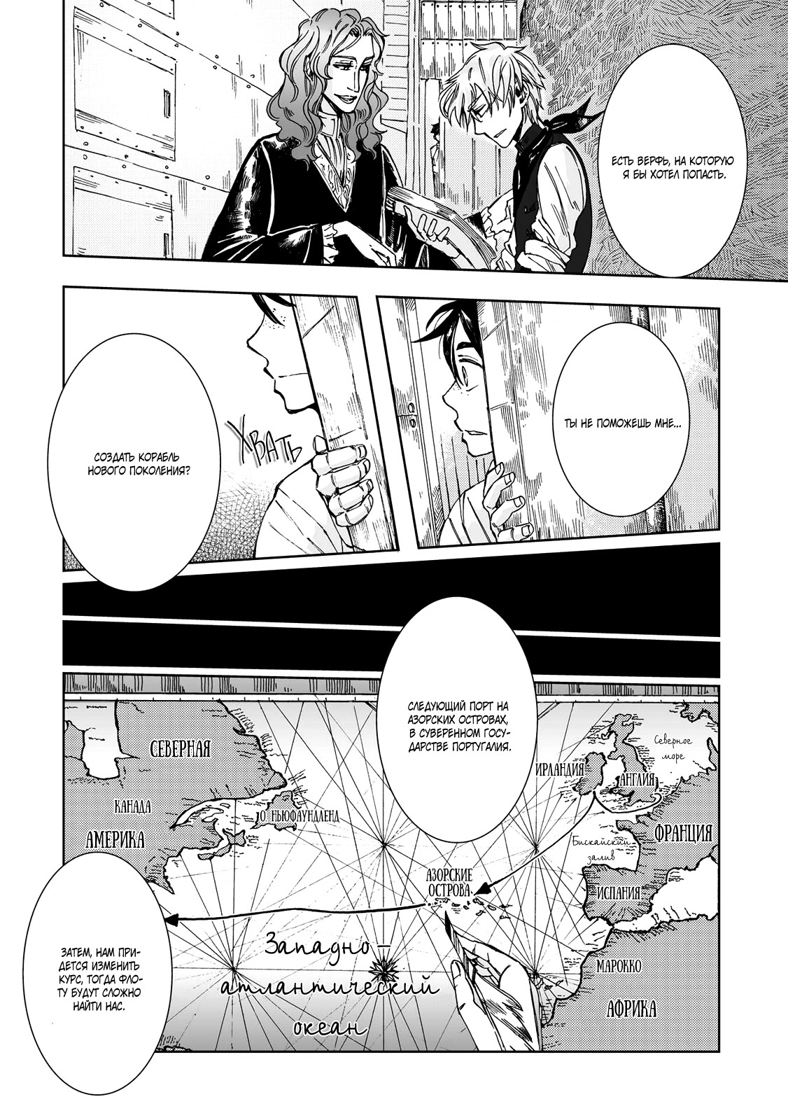Read The Cradle of The Sea Manga Online
