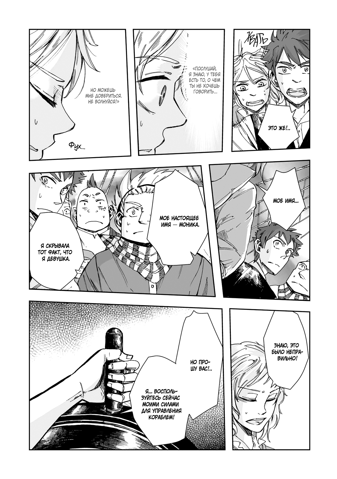 Read The Cradle of The Sea Manga Online