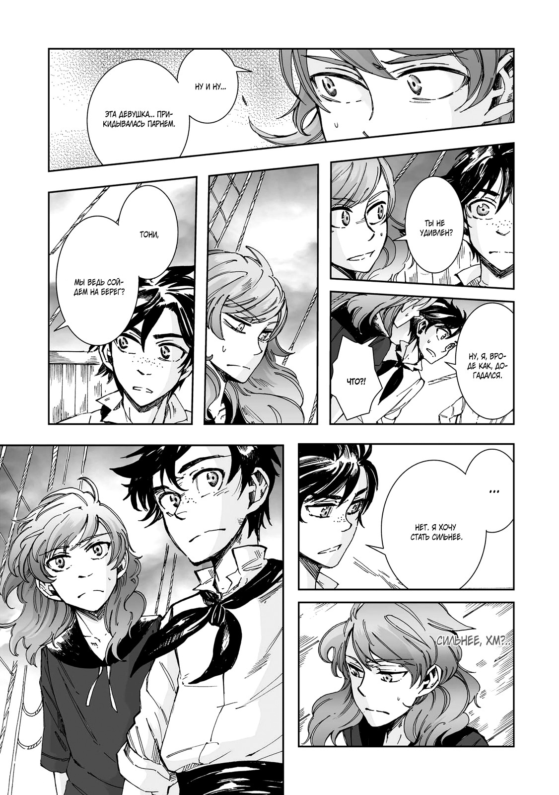 Read The Cradle of The Sea Manga Online