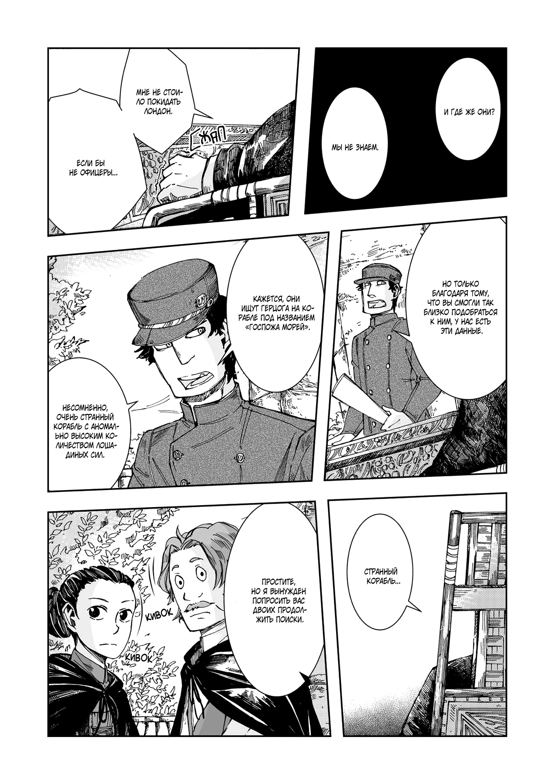 Read The Cradle of The Sea Manga Online