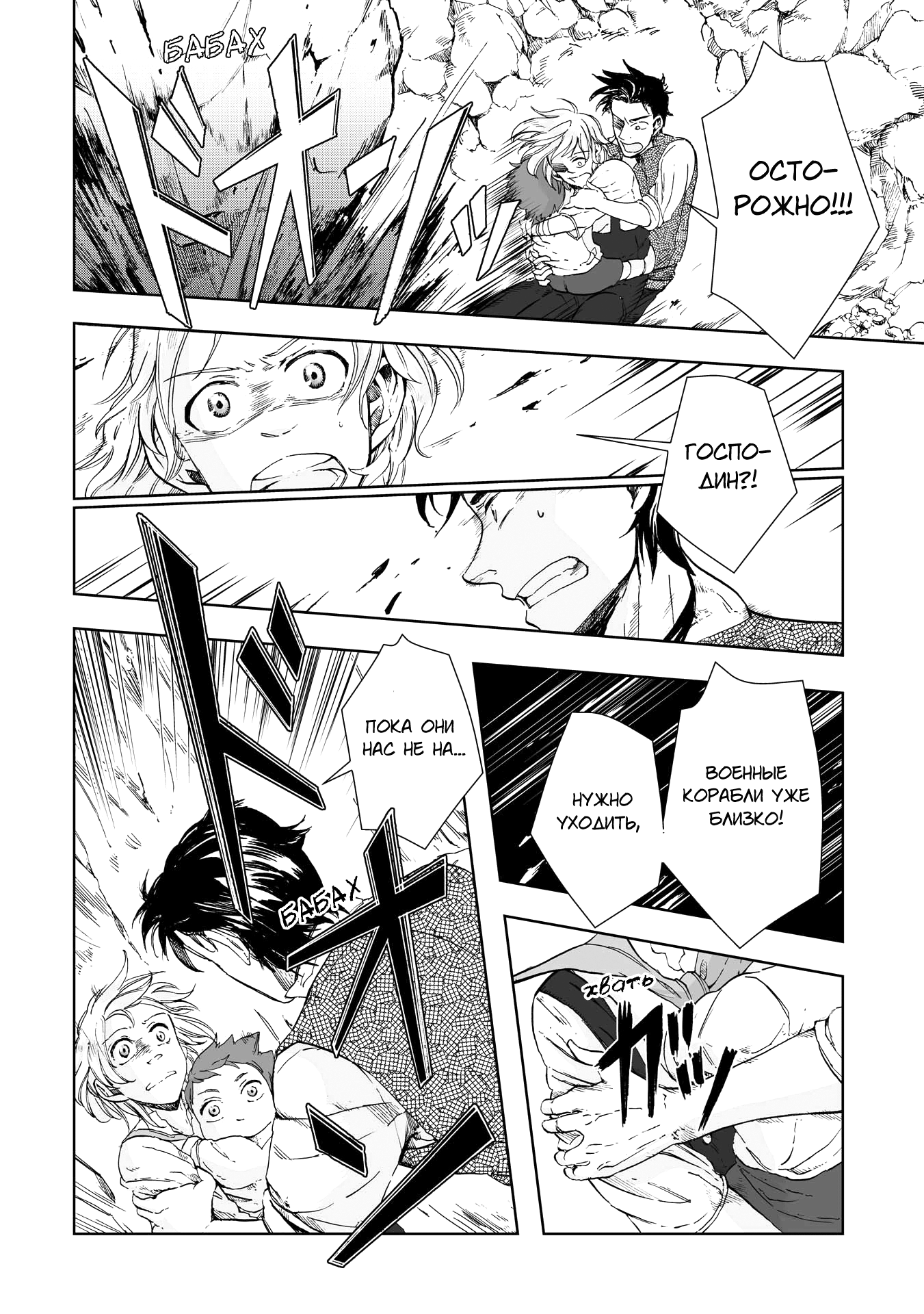 Read The Cradle of The Sea Manga Online