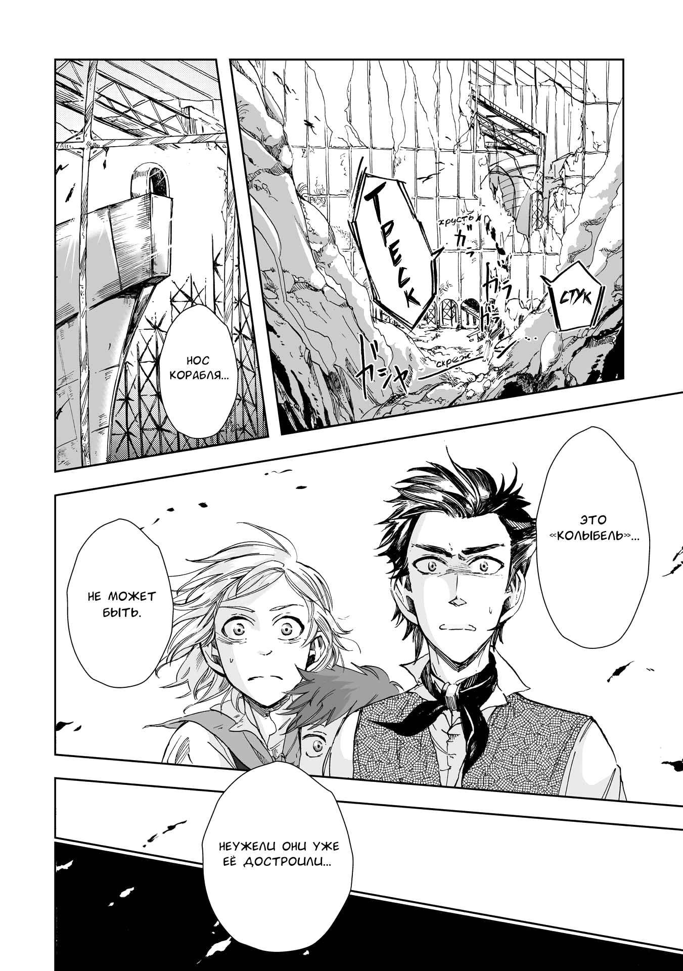 Read The Cradle of The Sea Manga Online