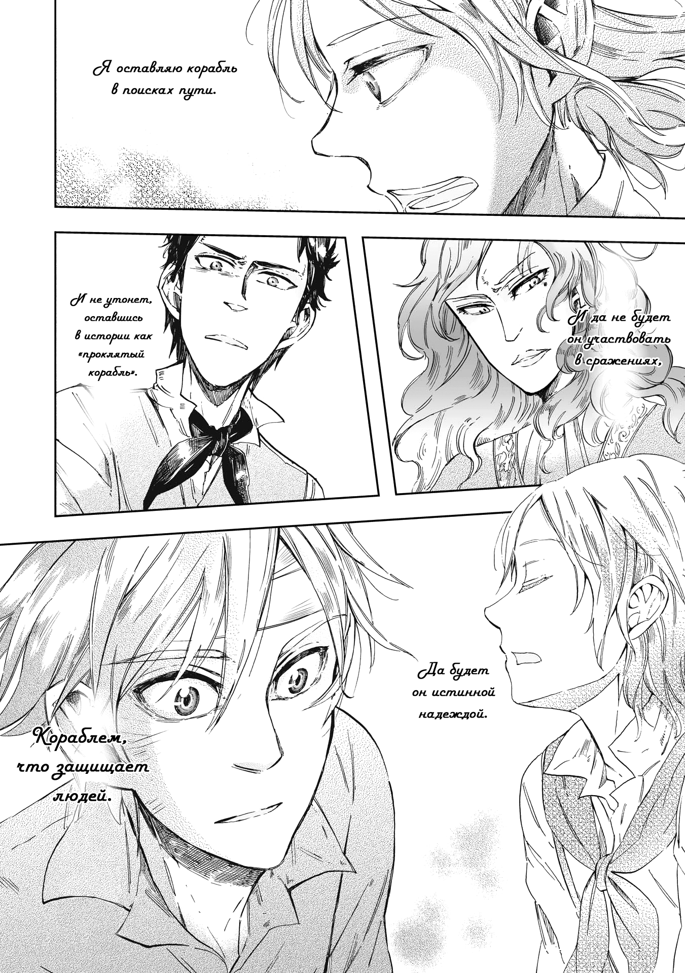 Read The Cradle of The Sea Manga Online