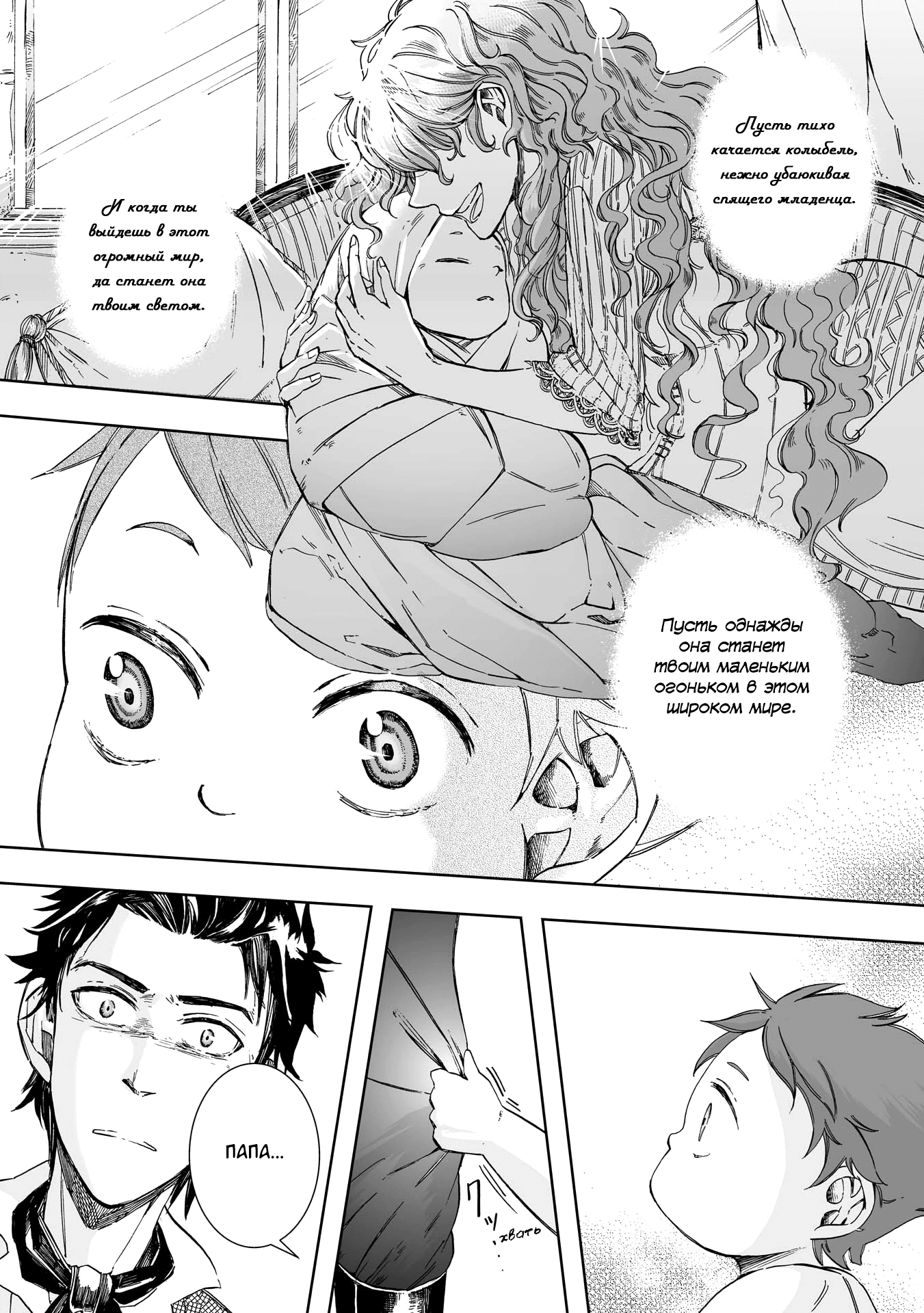 Read The Cradle of The Sea Manga Online