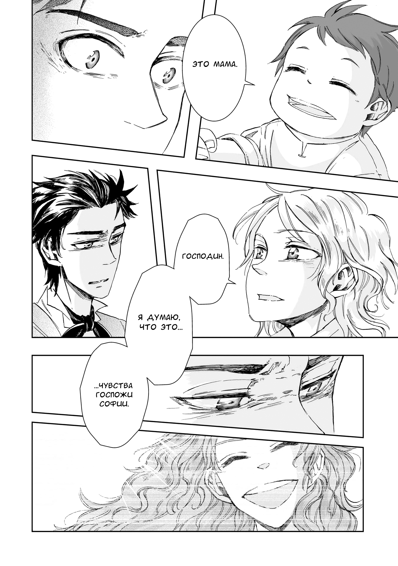 Read The Cradle of The Sea Manga Online