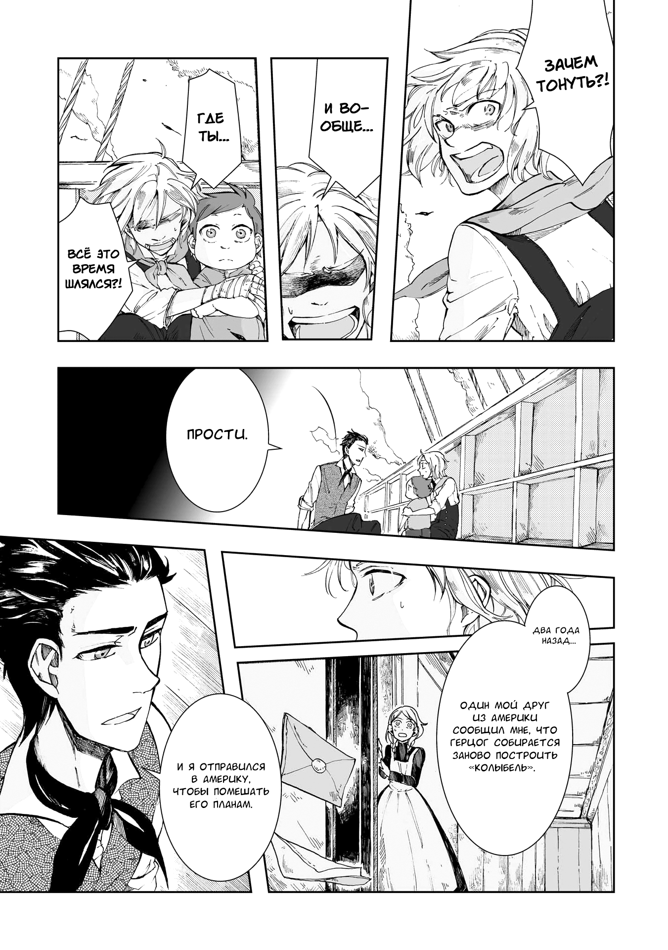 Read The Cradle of The Sea Manga Online