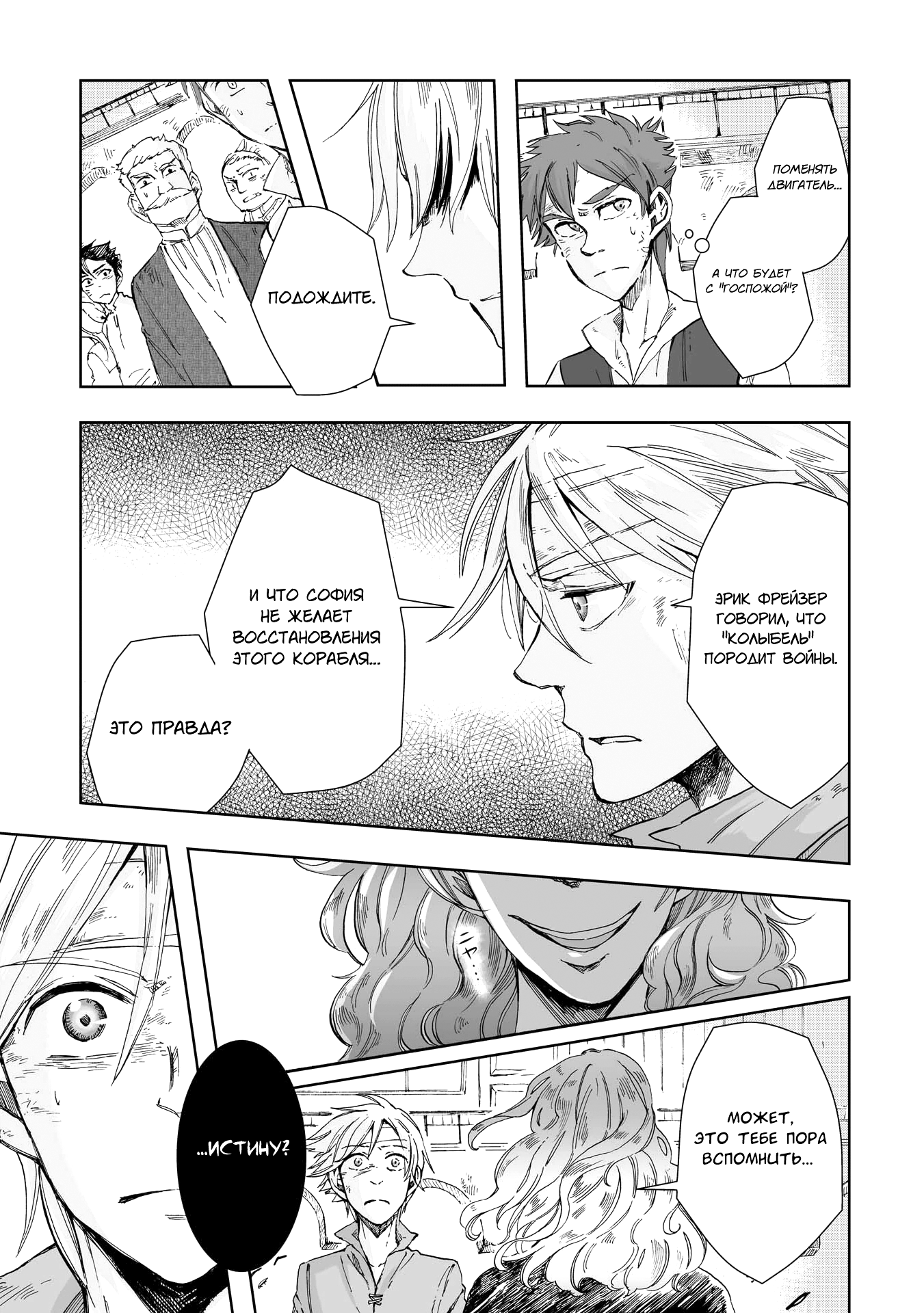Read The Cradle of The Sea Manga Online