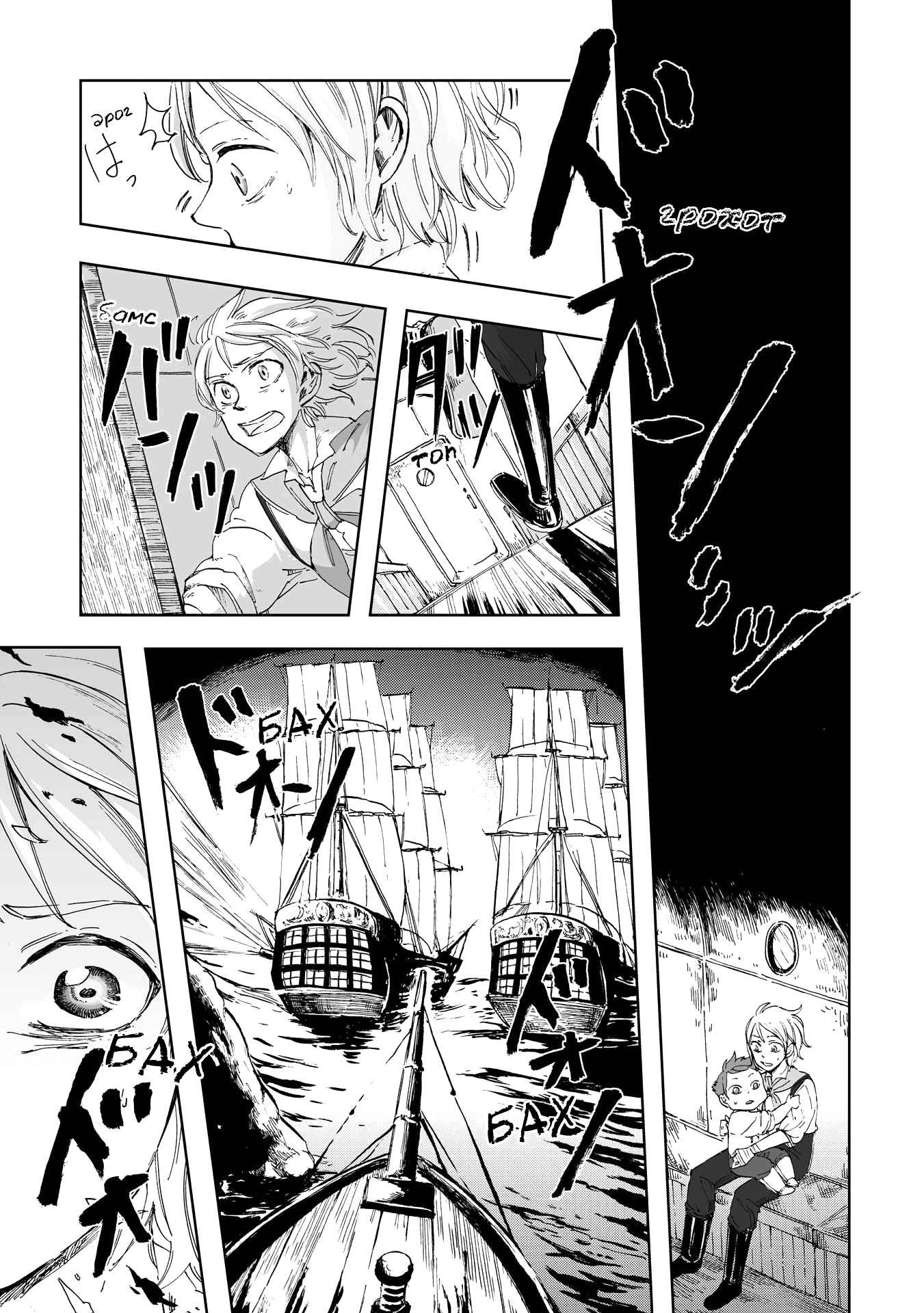 Read The Cradle of The Sea Manga Online