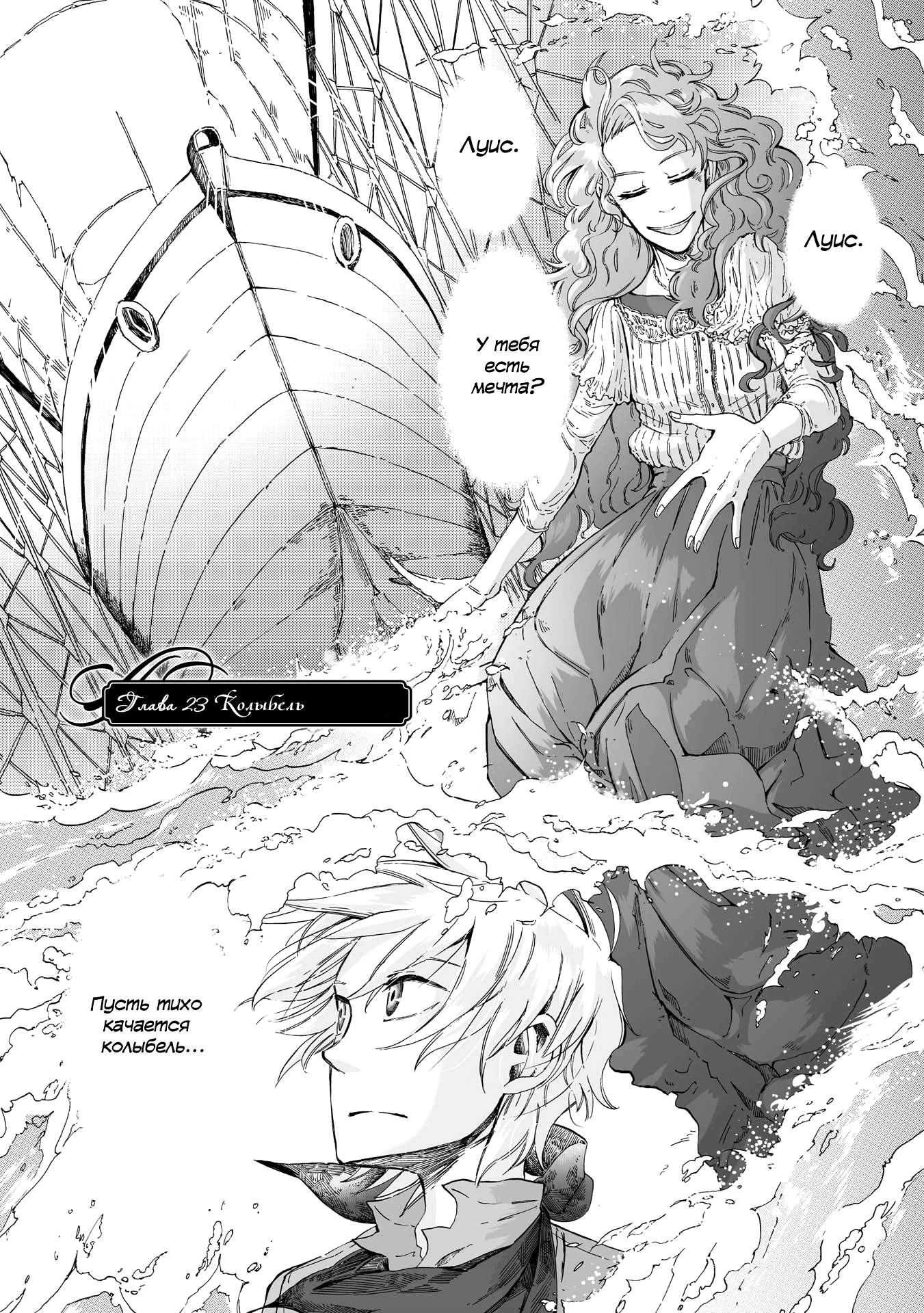 Read The Cradle of The Sea Manga Online