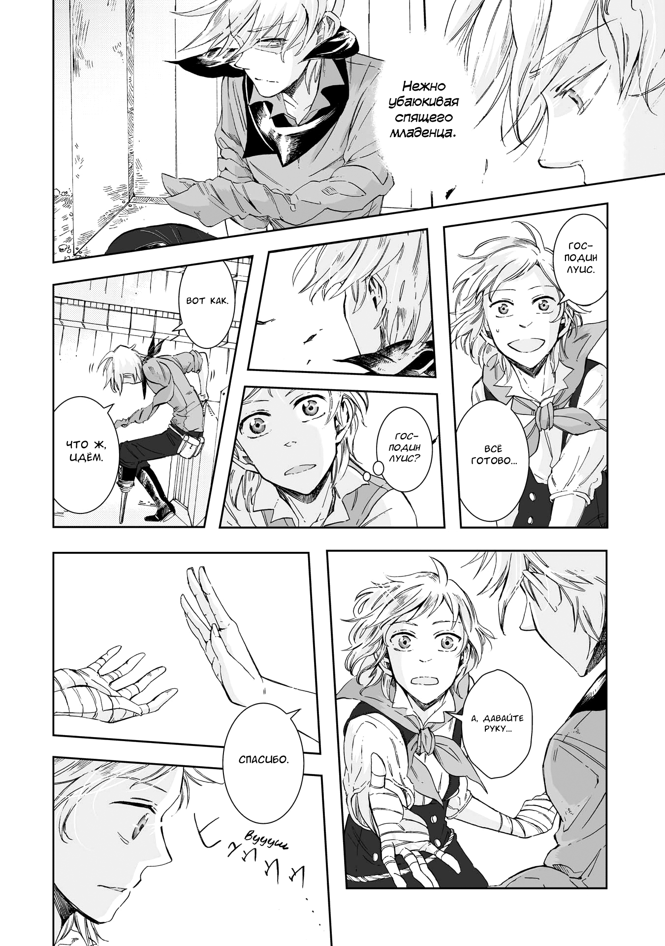 Read The Cradle of The Sea Manga Online