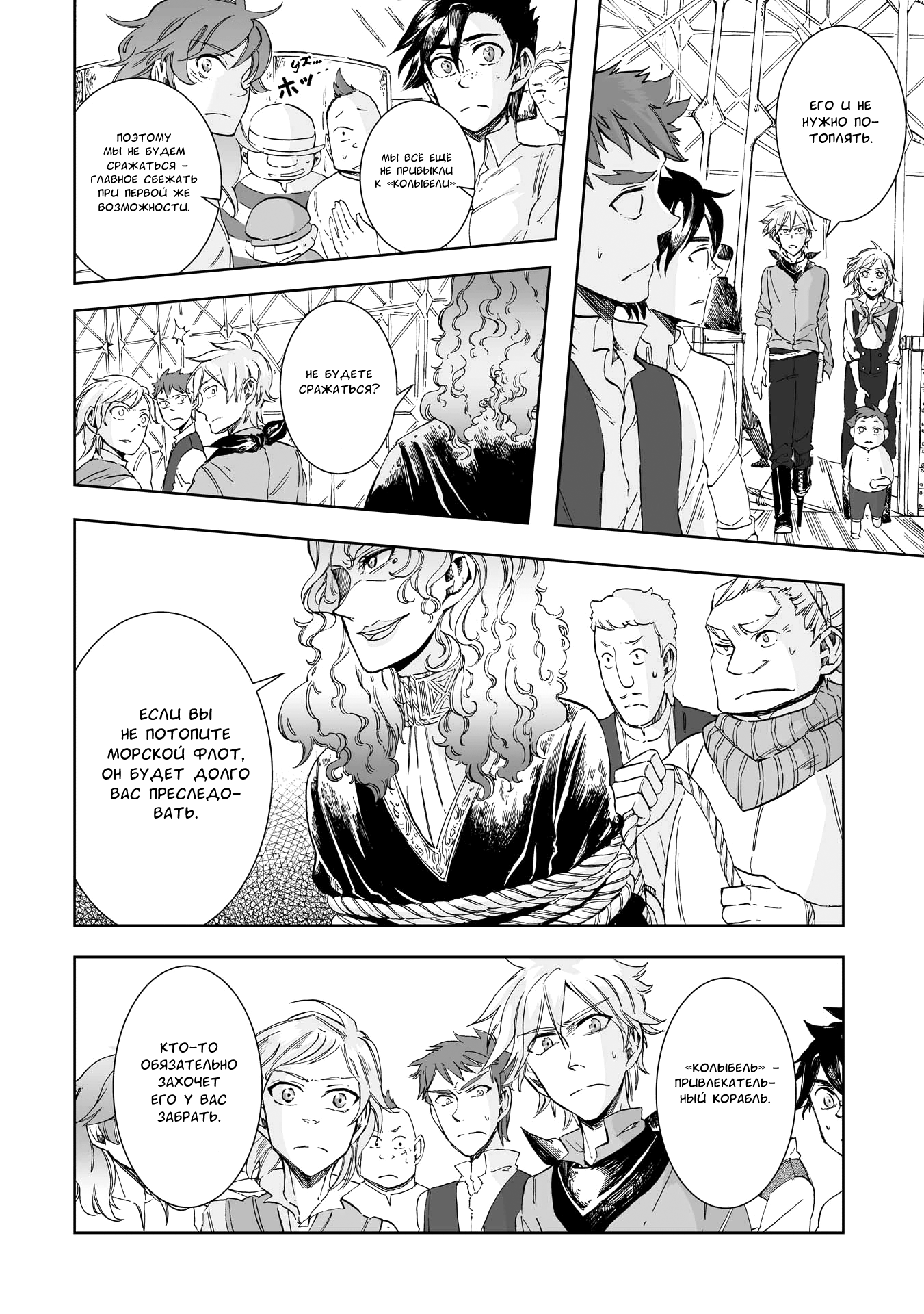 Read The Cradle of The Sea Manga Online
