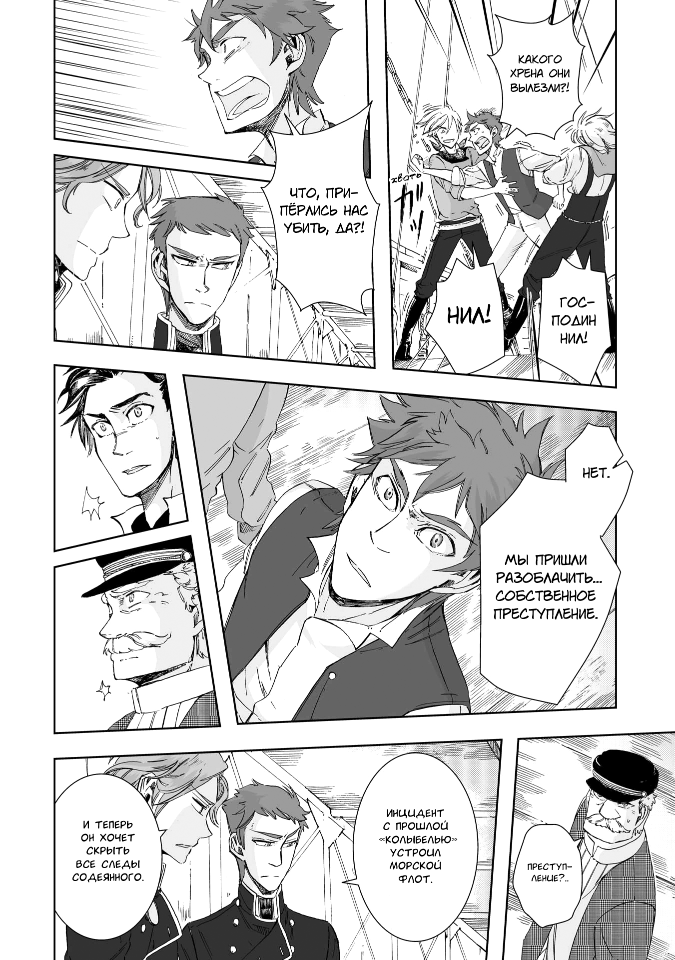 Read The Cradle of The Sea Manga Online