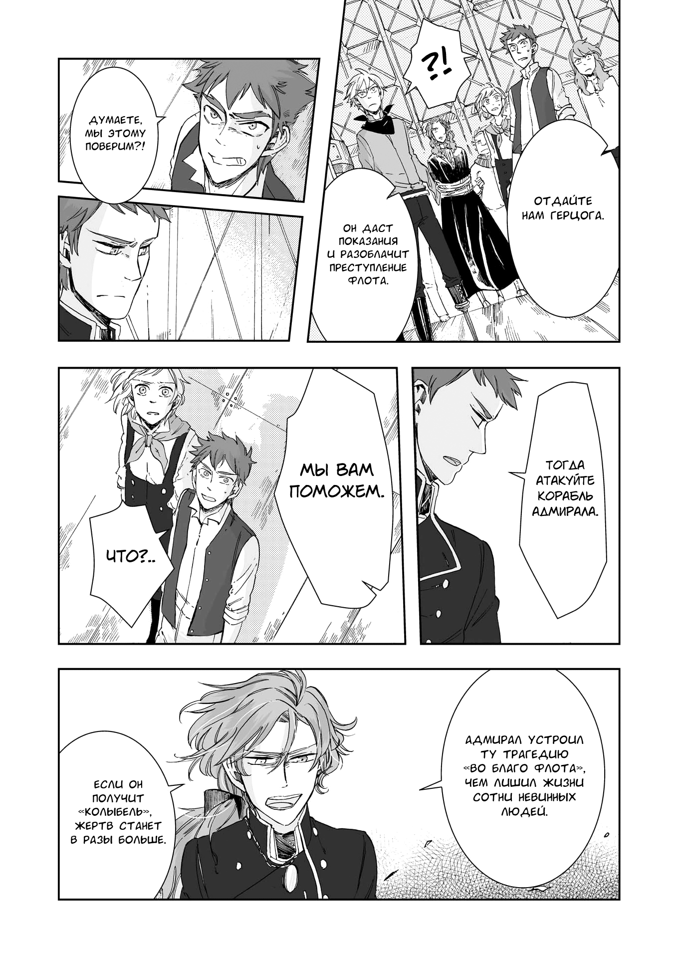 Read The Cradle of The Sea Manga Online