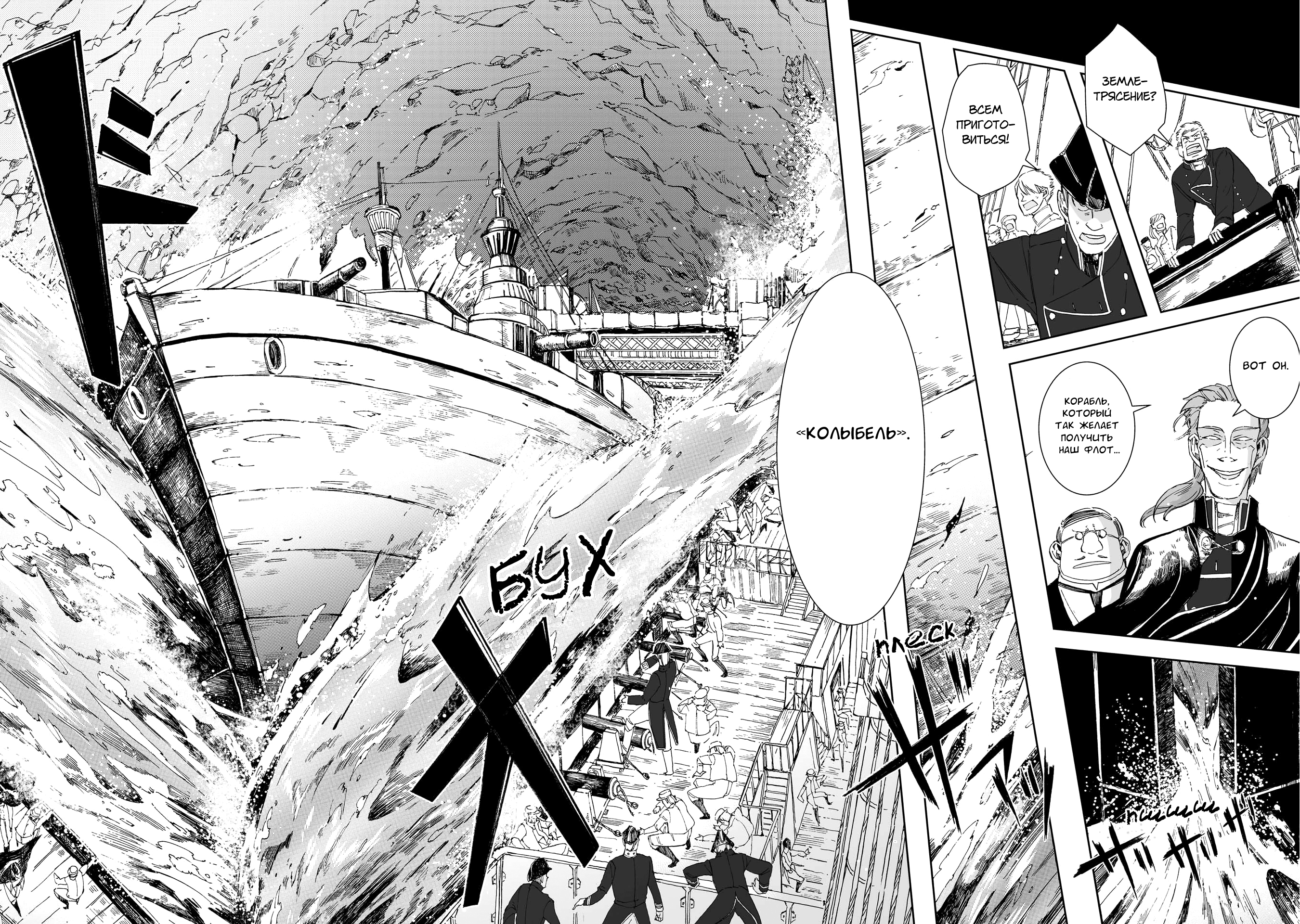 Read The Cradle of The Sea Manga Online
