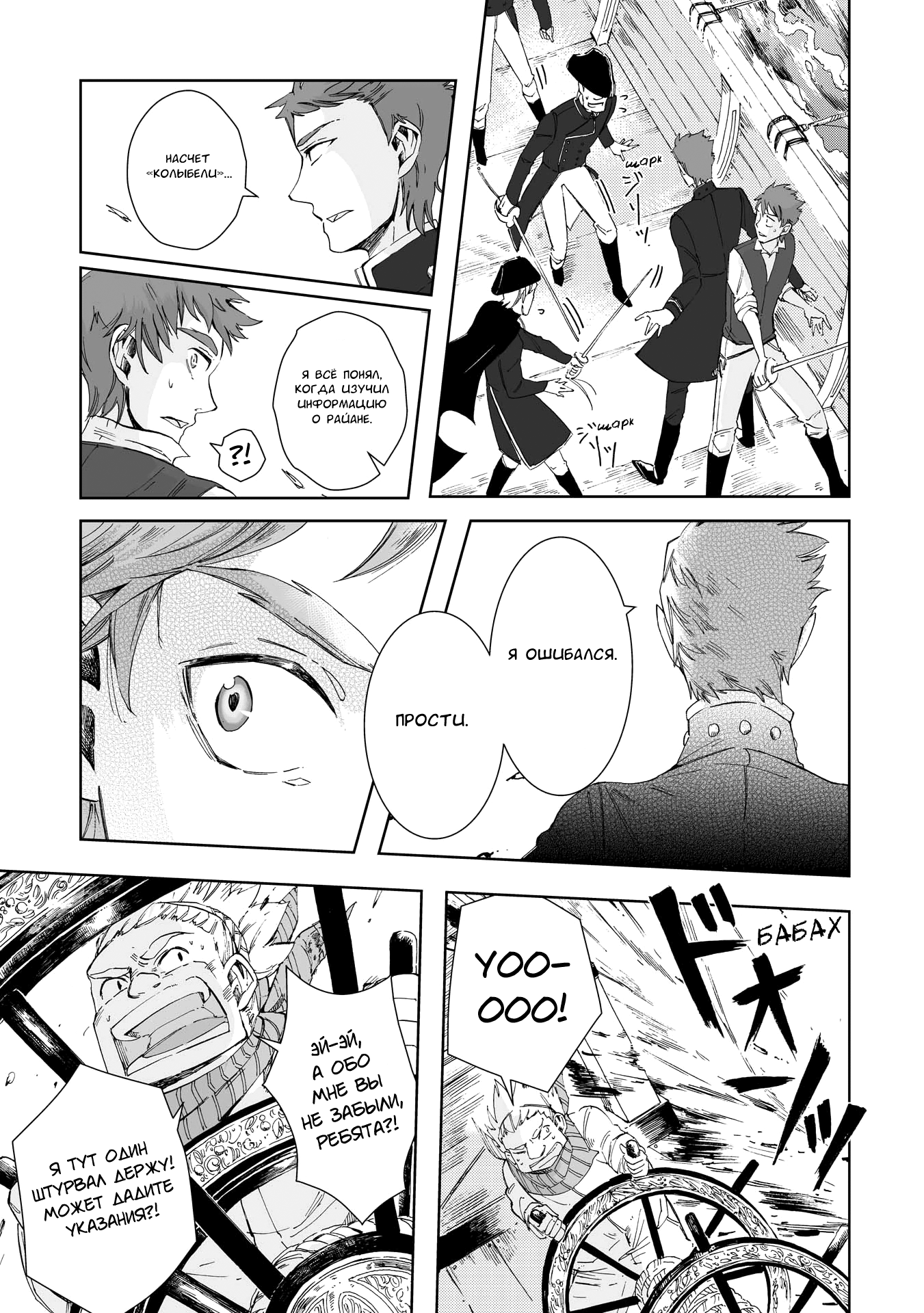 Read The Cradle of The Sea Manga Online