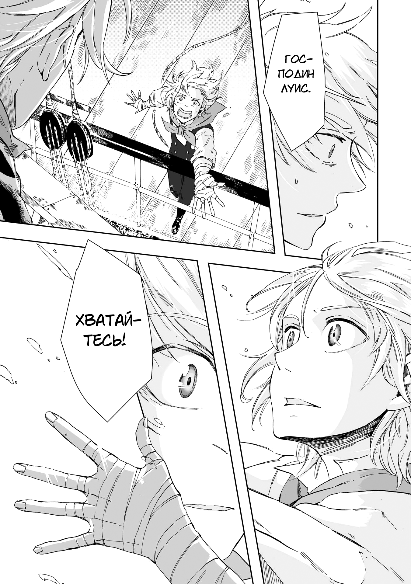 Read The Cradle of The Sea Manga Online