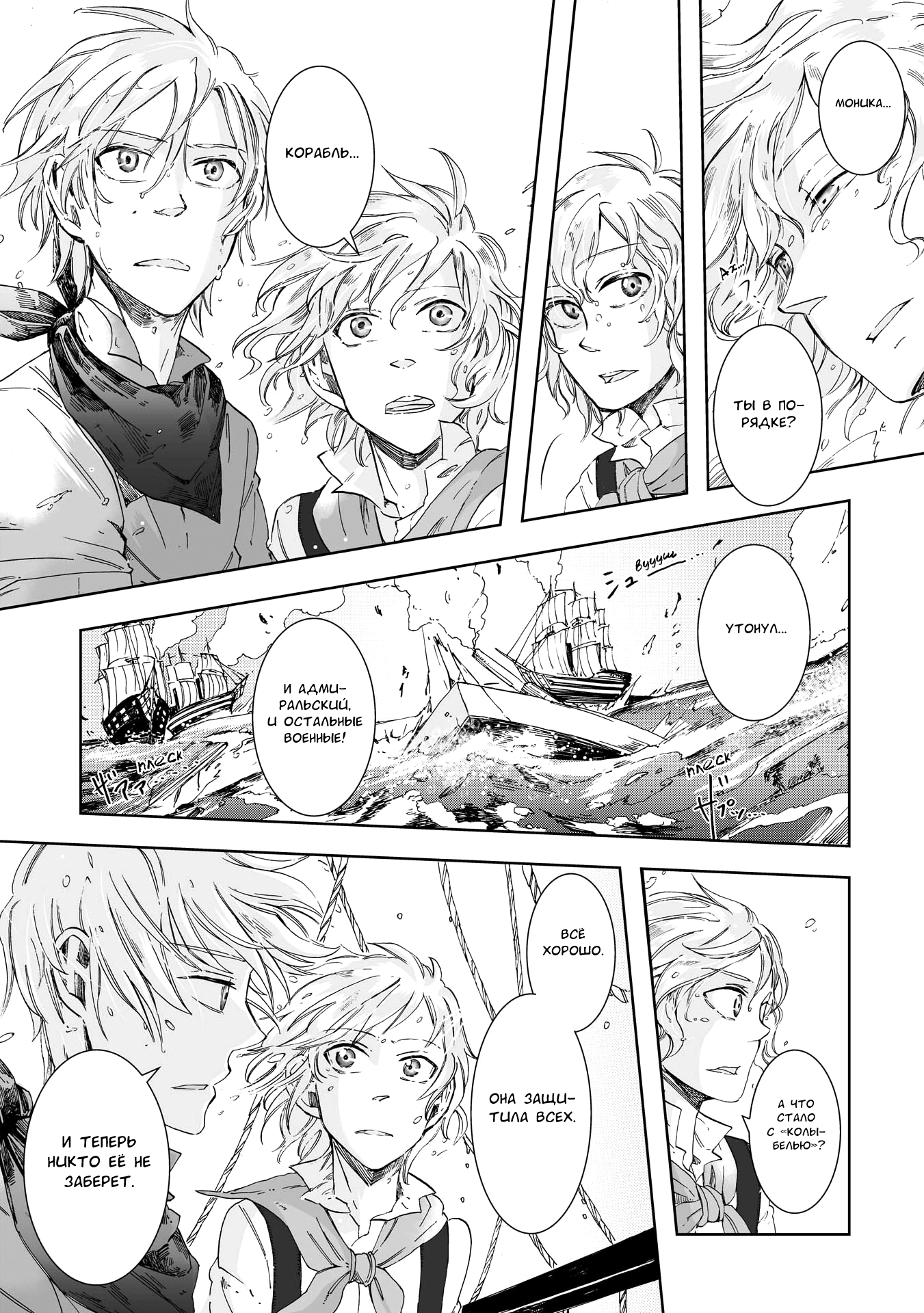 Read The Cradle of The Sea Manga Online