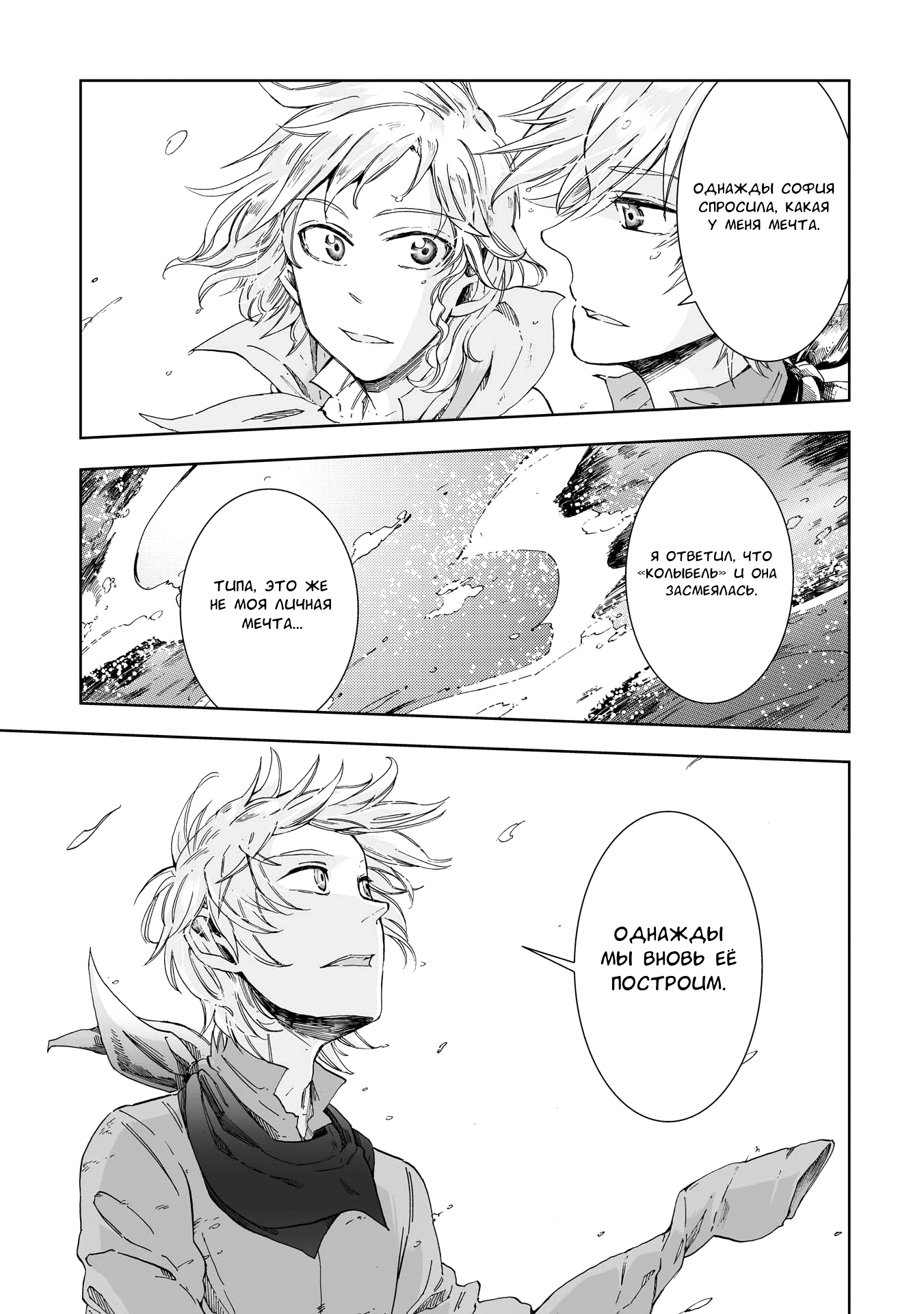 Read The Cradle of The Sea Manga Online